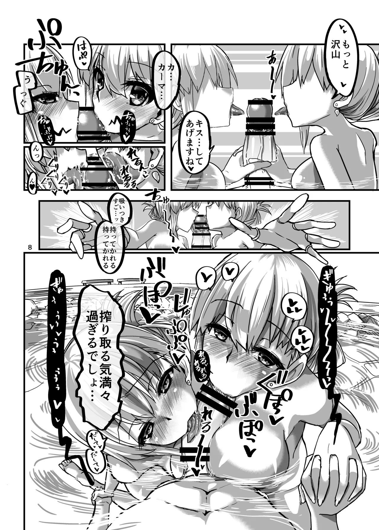 Yukemuri Kama-chan - Page 8