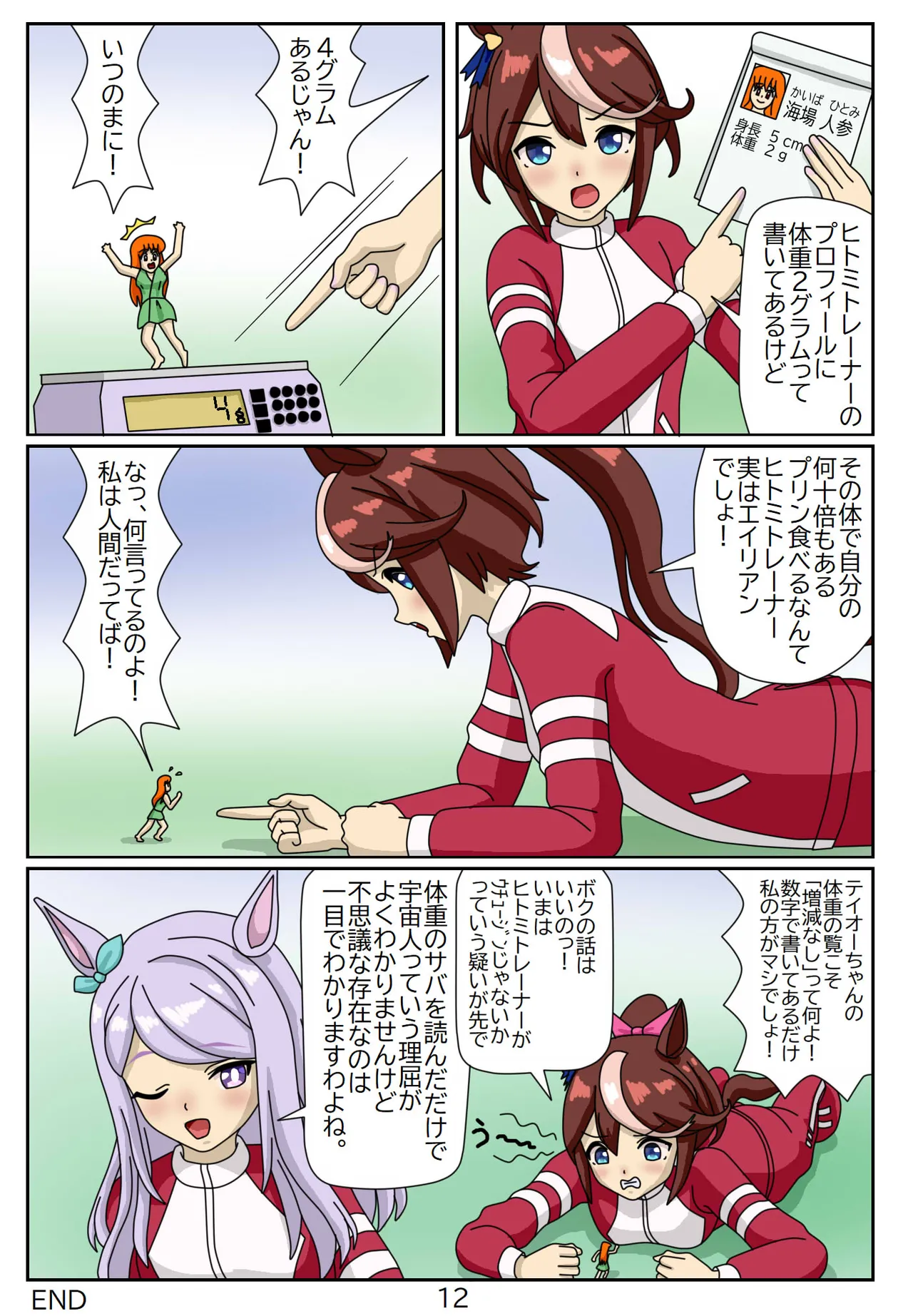 Kuware Trainer Hitomi-chan - Page 84