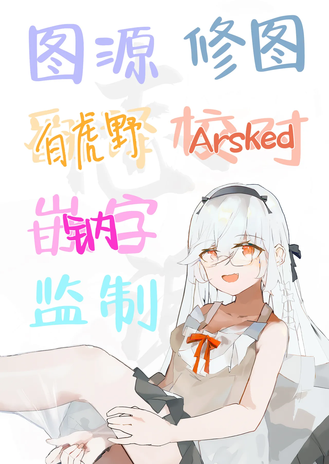 Ako-chan Chiiku 2 | 亚子酱痴育 2 - Page 23