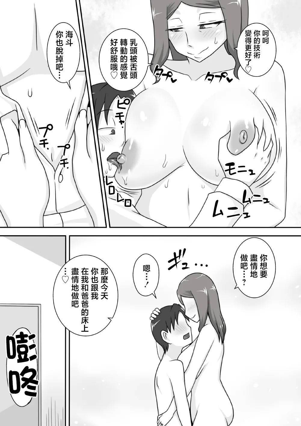 Sasemama | 奉獻媽媽 - Page 12