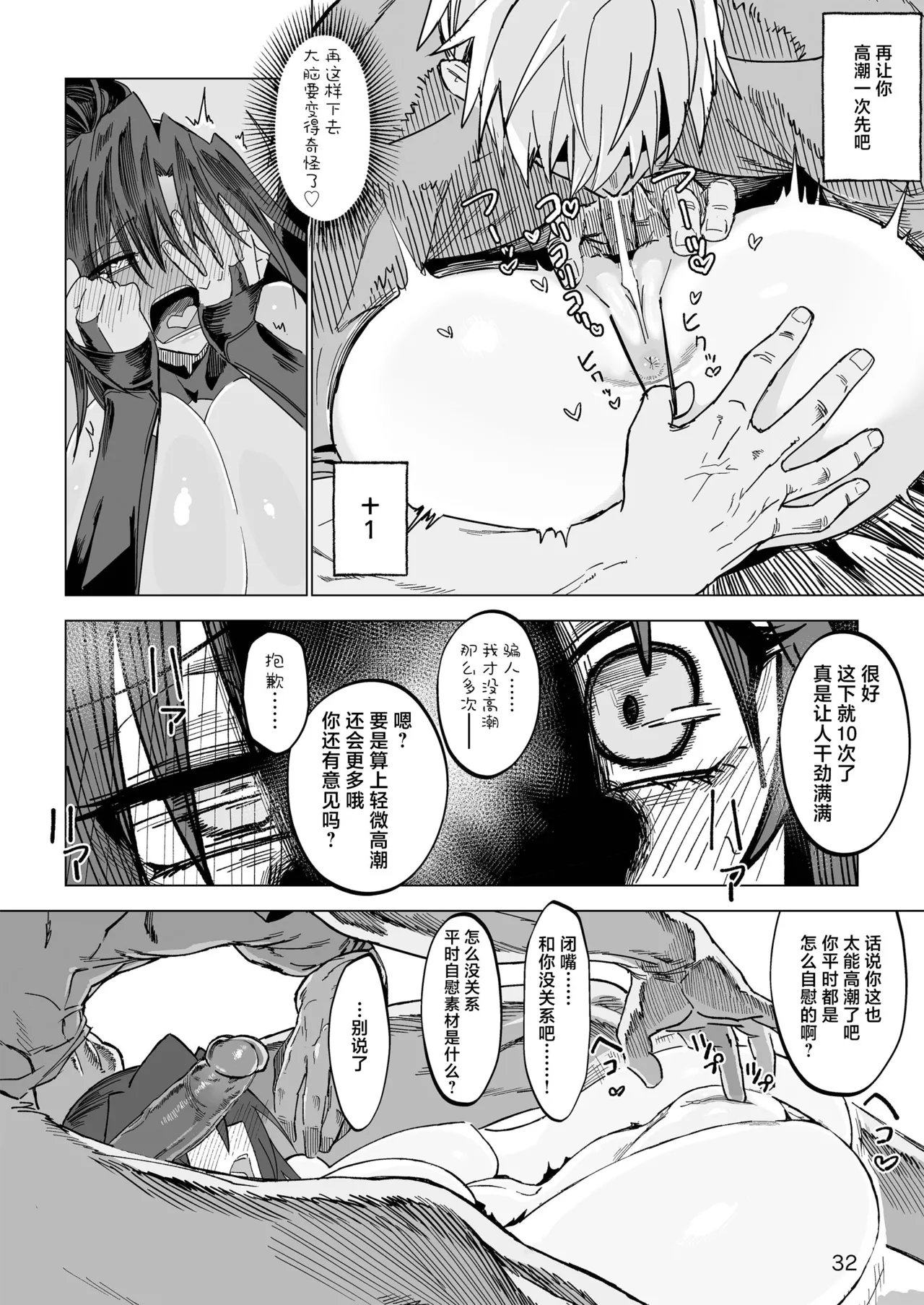 Isekai Mesu Yuusha - Page 31