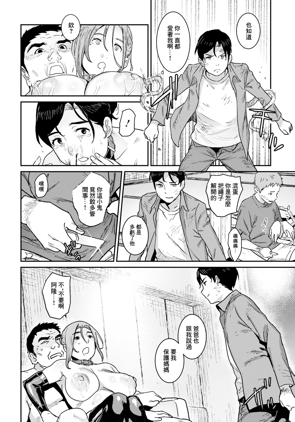 Kazoku no Wa - Page 16