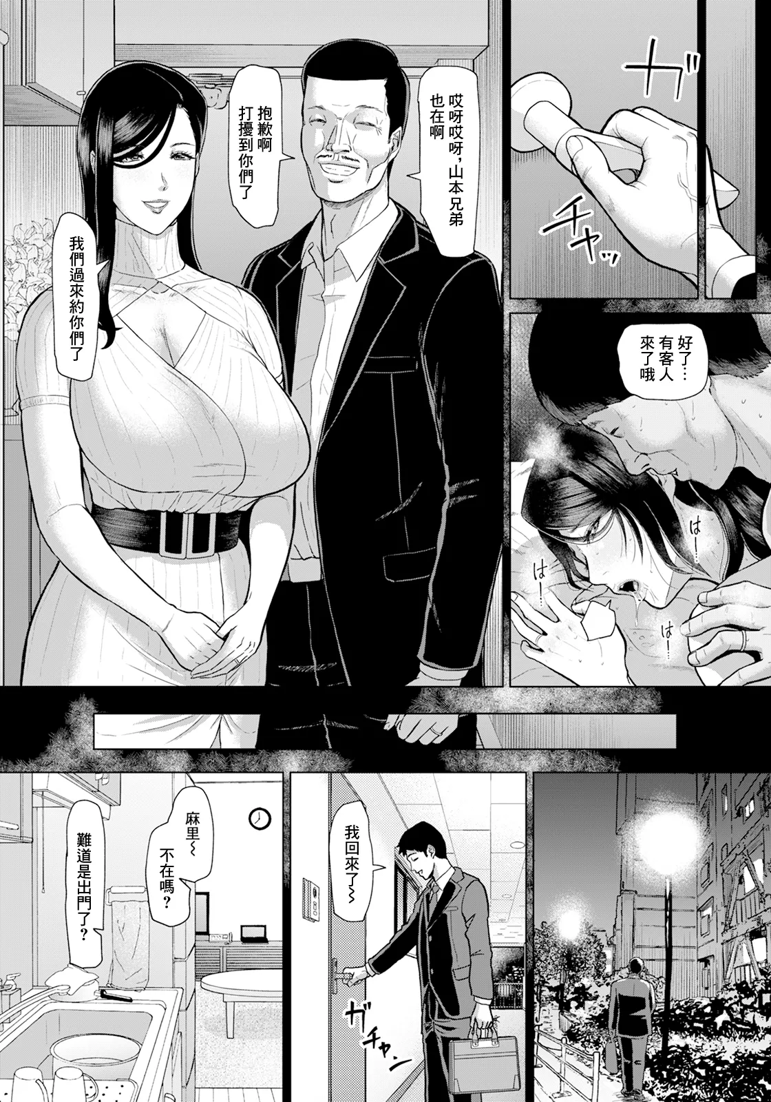 Inshuu Danchi - Page 19