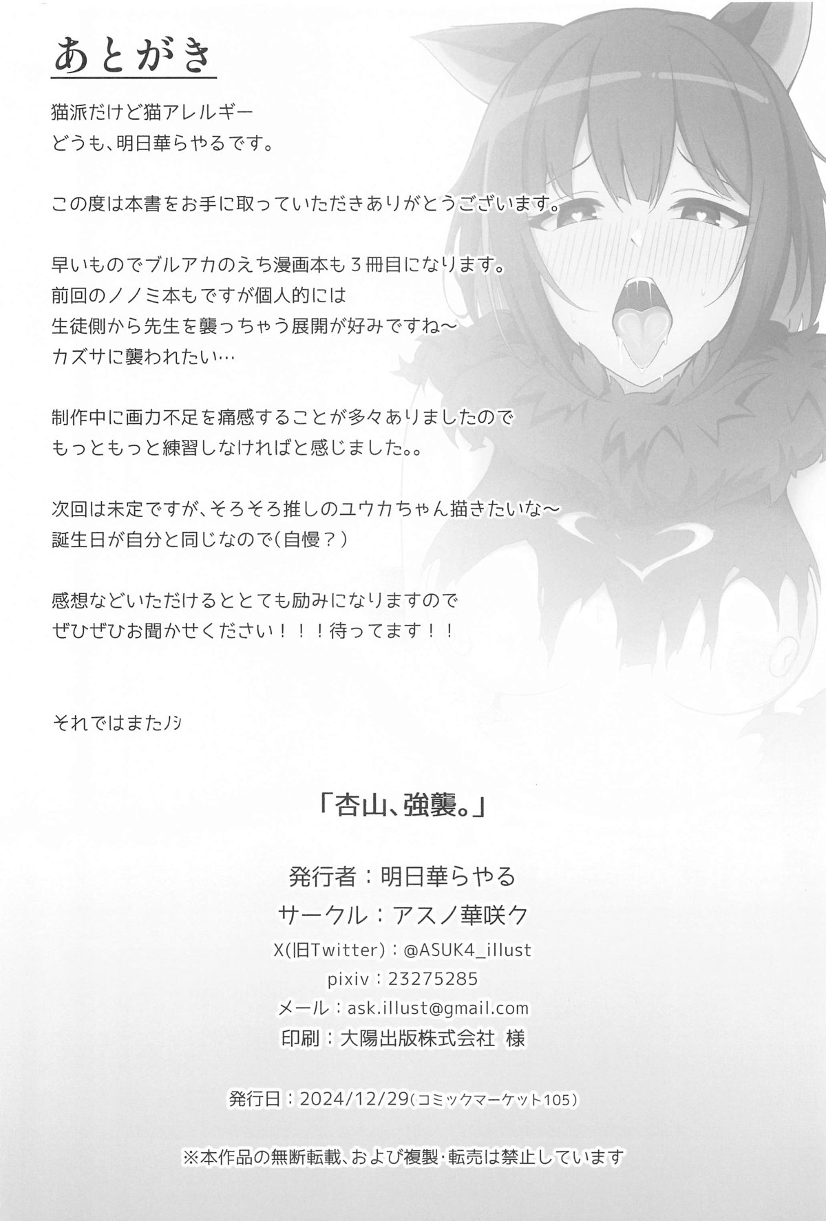 Kazusa, Attack. - Page 23