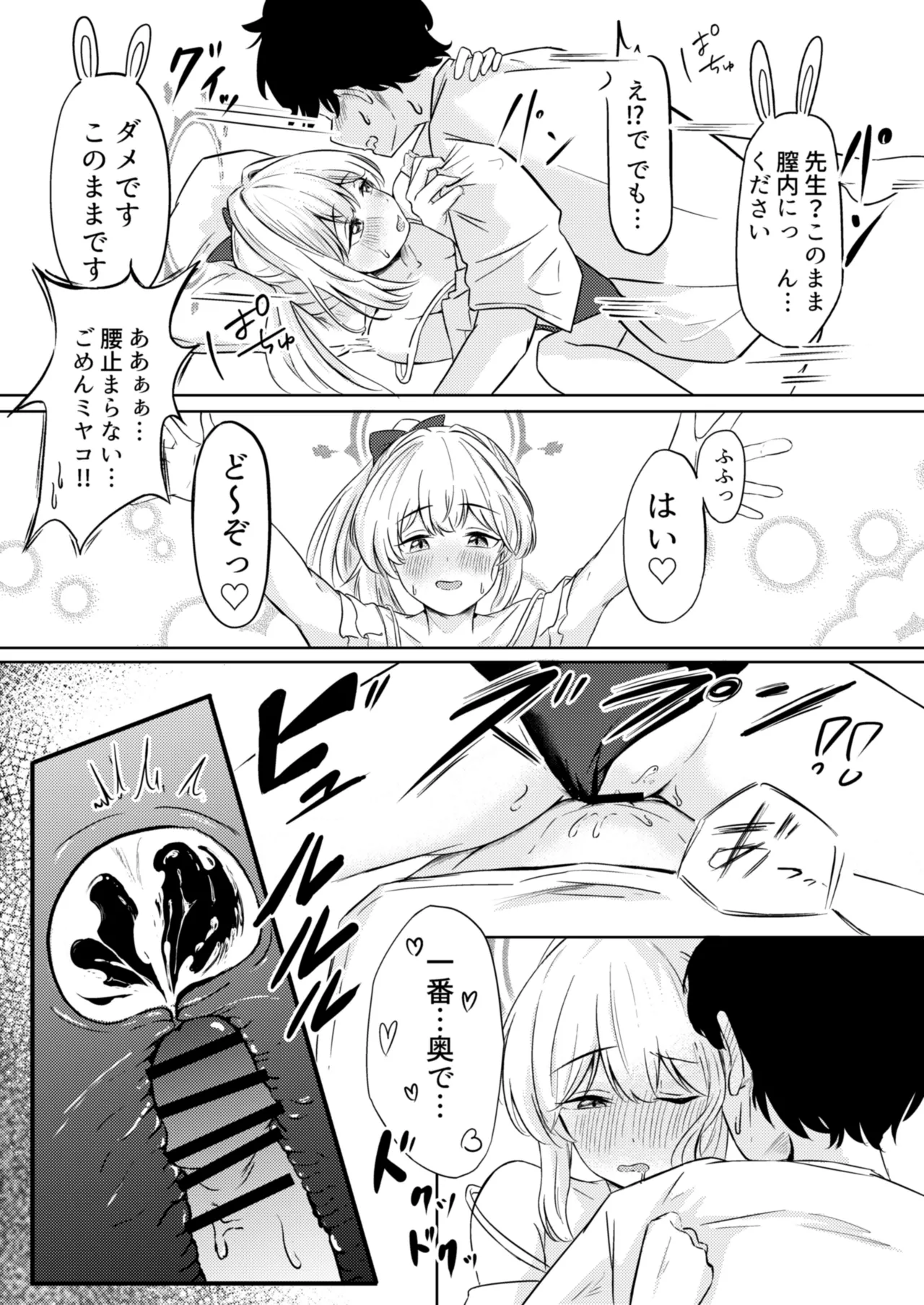 Usagi no Senobi - Page 24