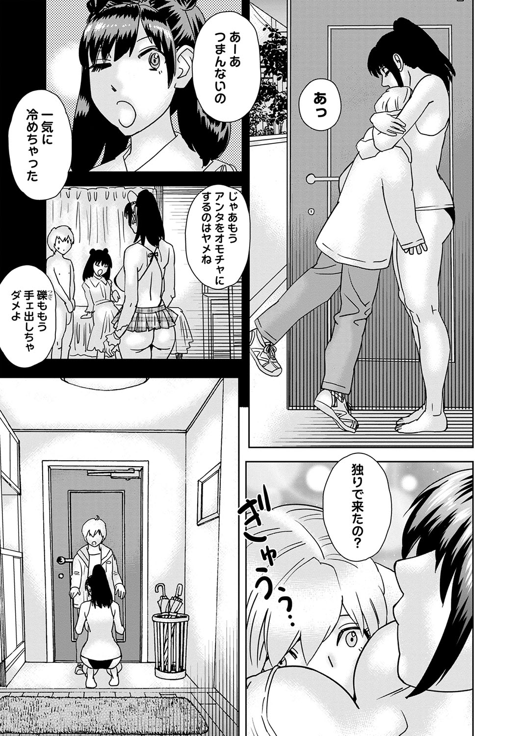 COMIC Masyo 2025-02 - Page 204