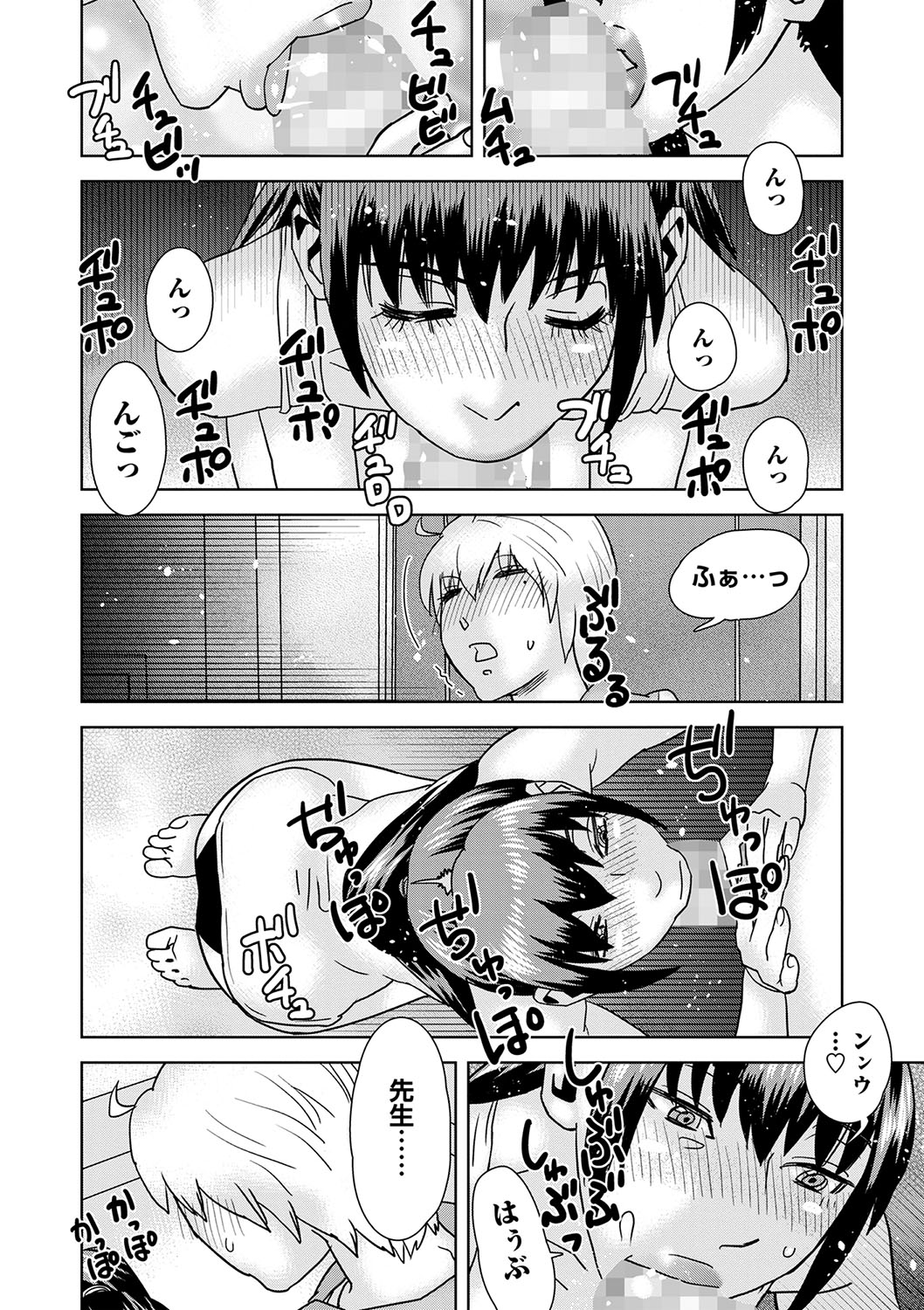 COMIC Masyo 2025-02 - Page 207