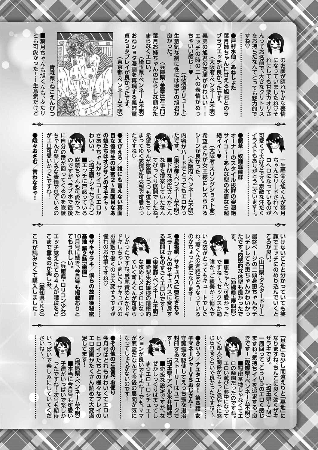 COMIC Masyo 2025-02 - Page 227