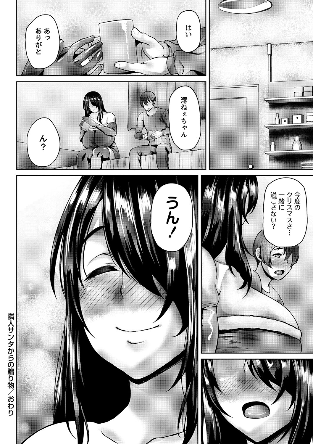 COMIC Masyo 2025-02 - Page 27