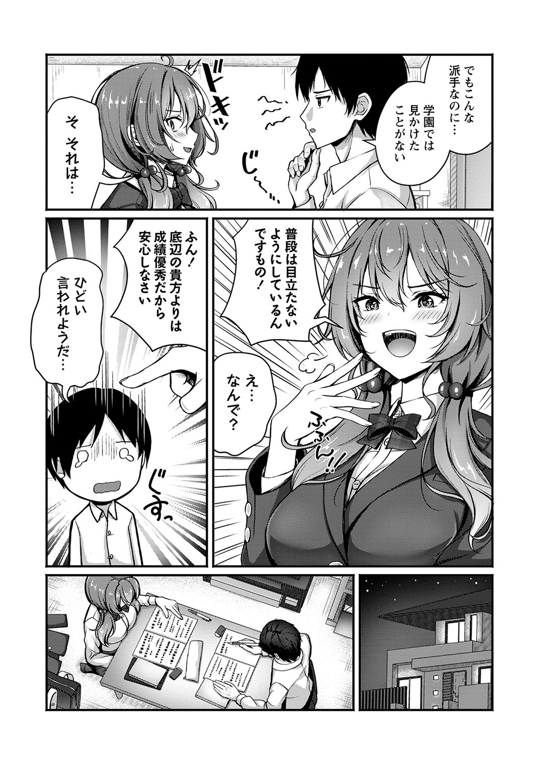 COMIC Masyo 2025-02 - Page 30