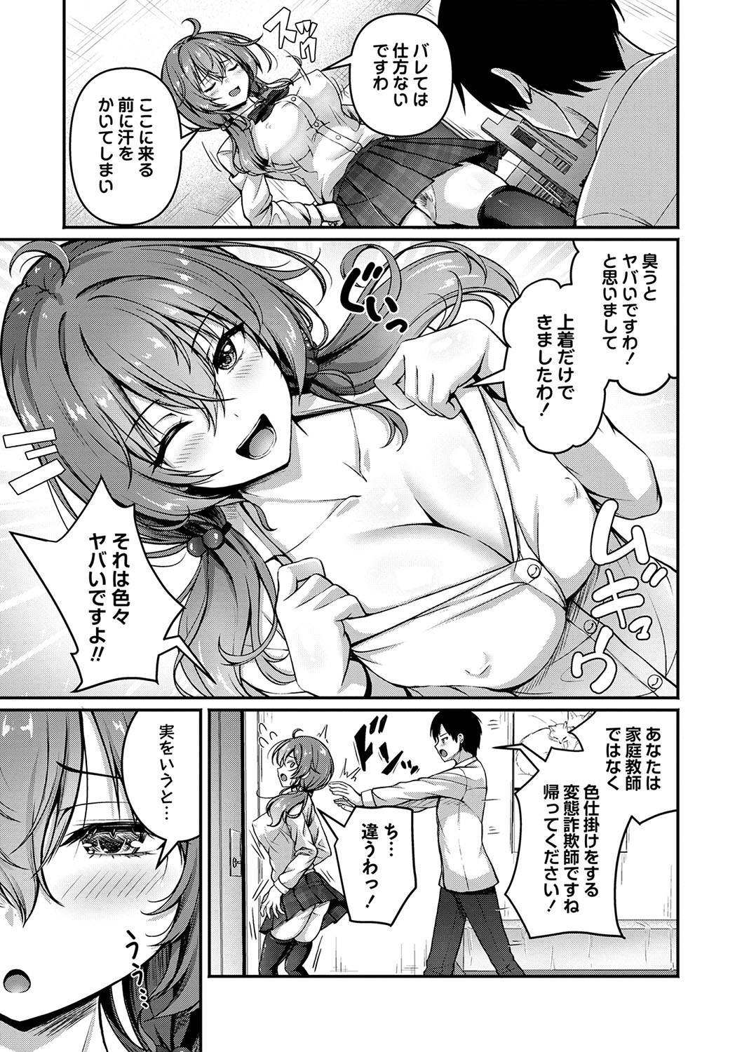 COMIC Masyo 2025-02 - Page 32