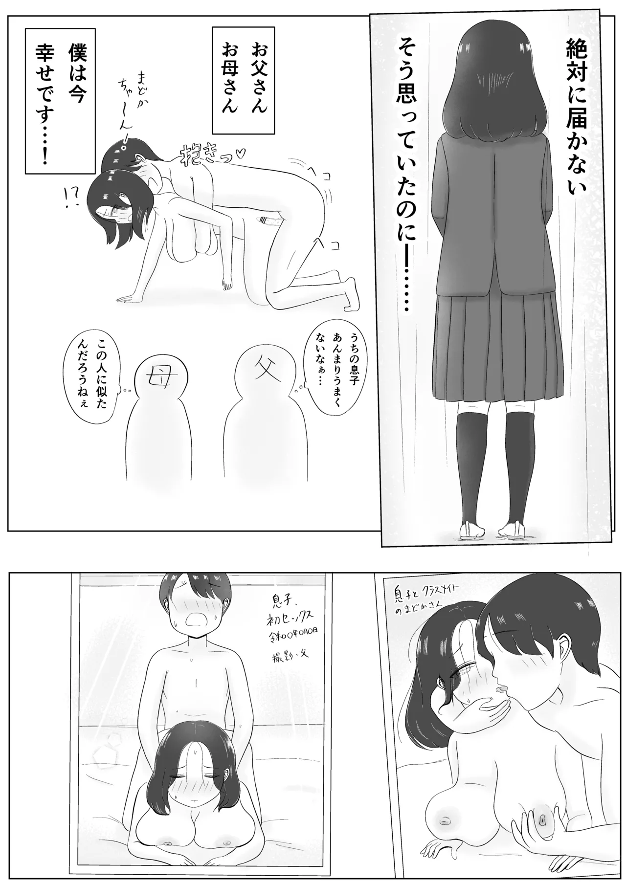 Minna de Seikyouiku ! - Page 37