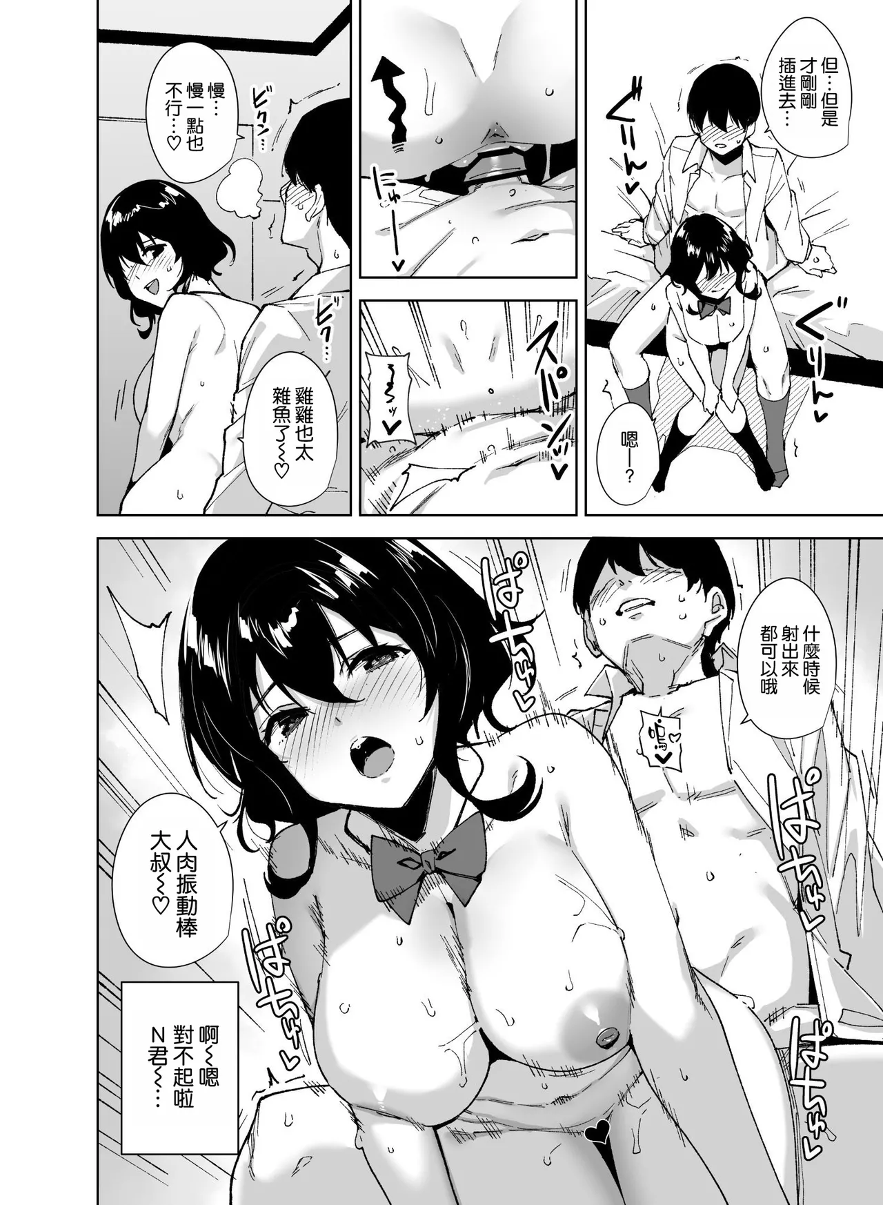 Hikoukai Sub Plan 2 - Page 18