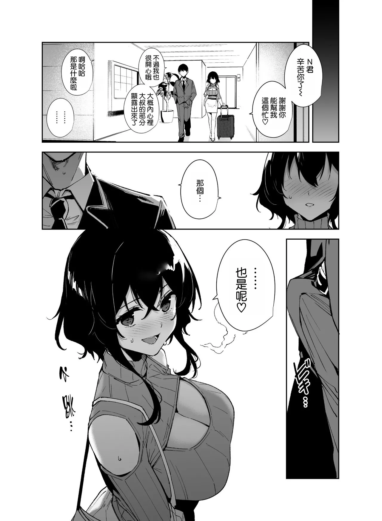 Hikoukai Sub Plan 2 - Page 26