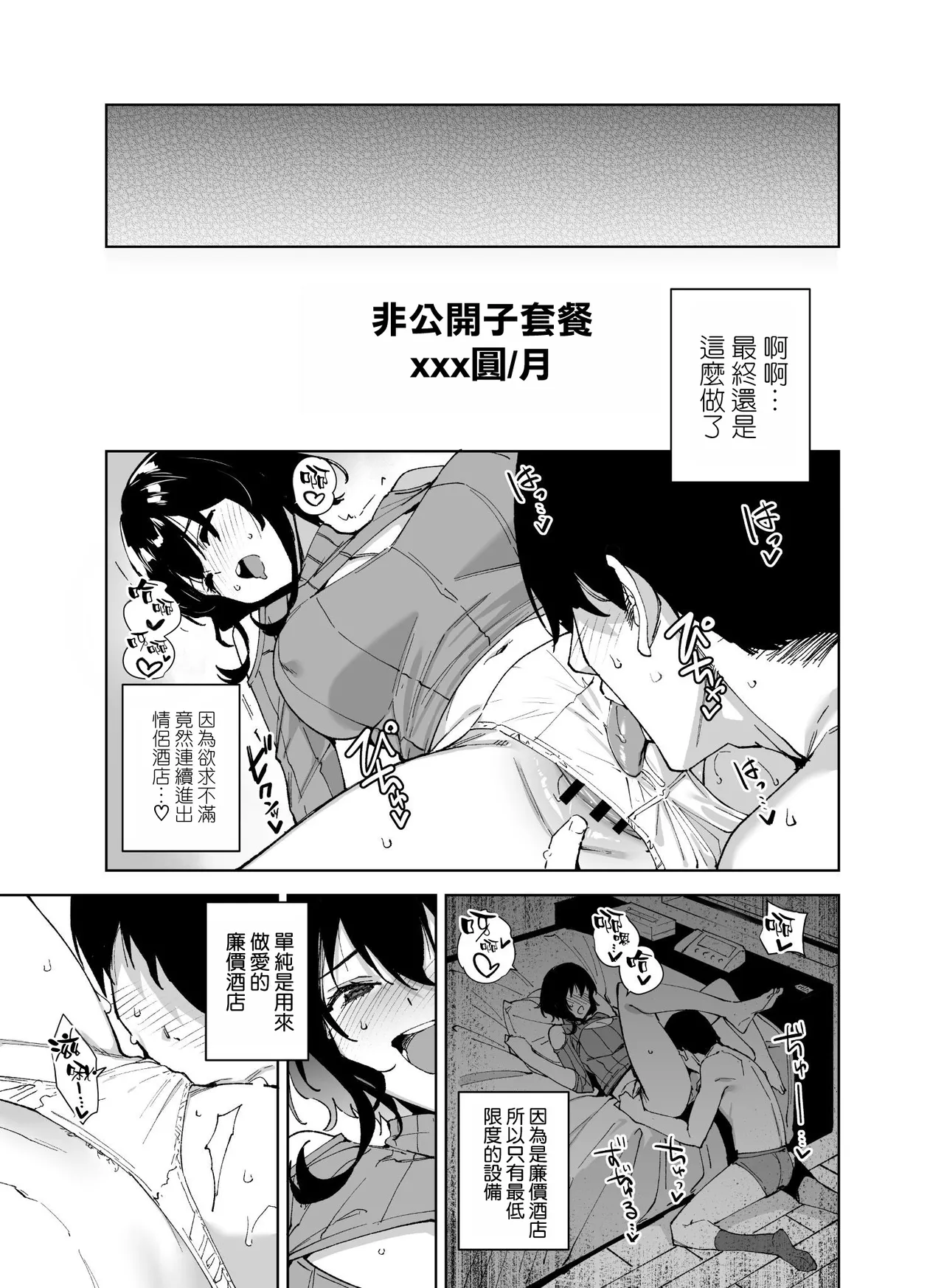 Hikoukai Sub Plan 2 - Page 27