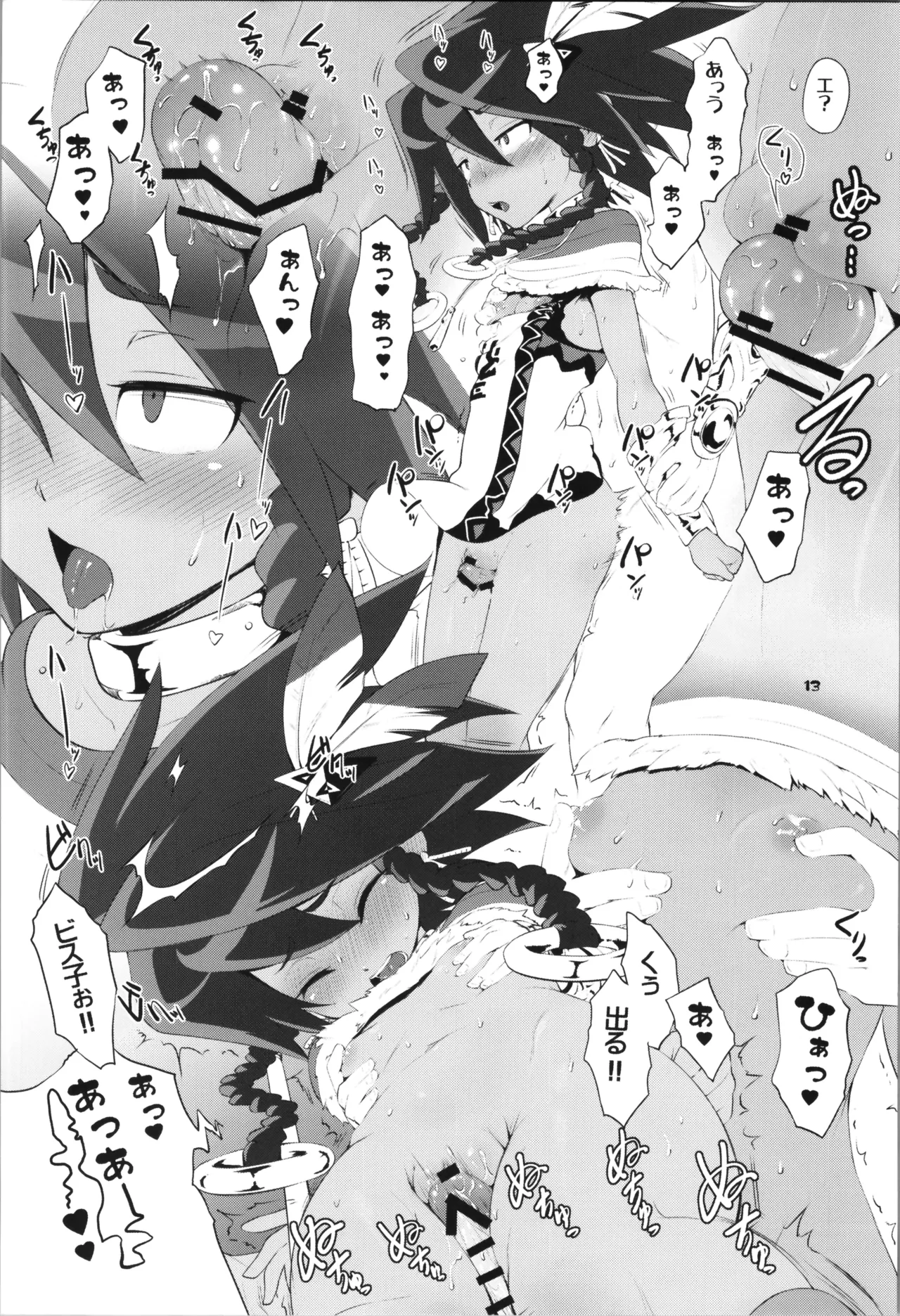 Yaminabe - Page 13