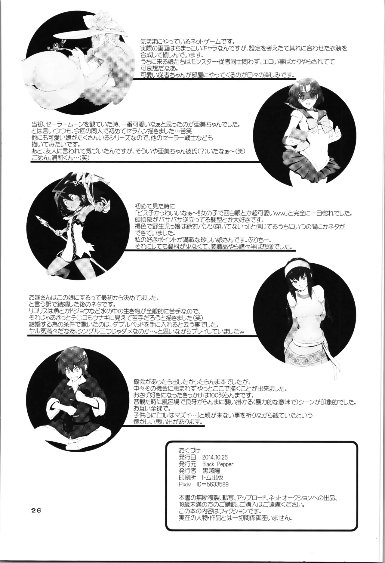 Yaminabe - Page 26