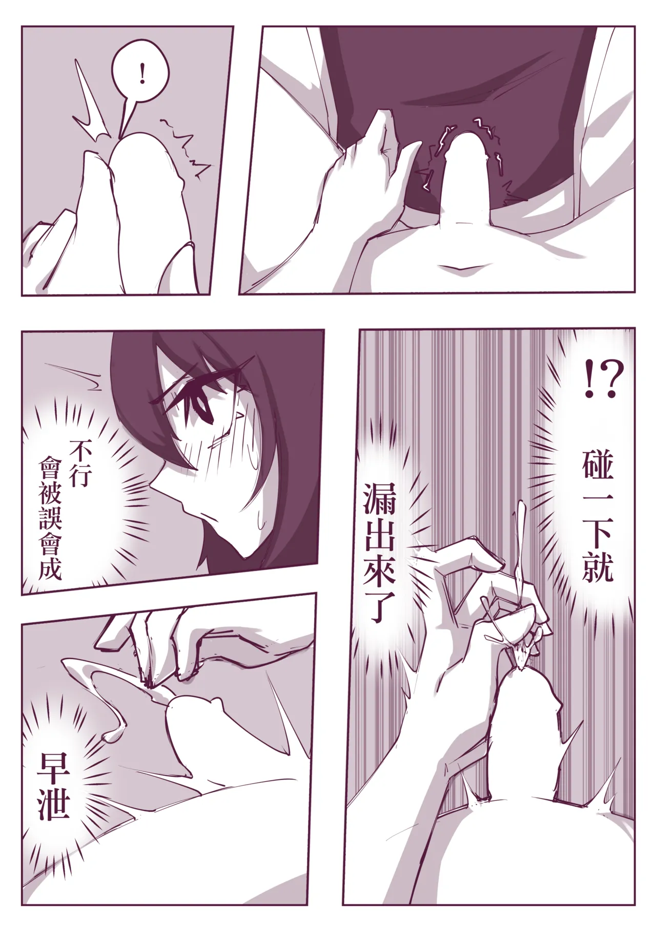 催眠術101 - Page 35