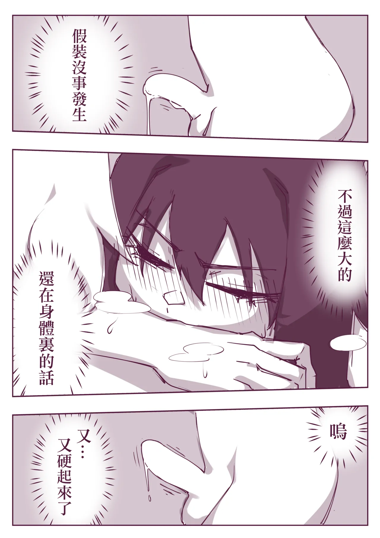 催眠術101 - Page 36