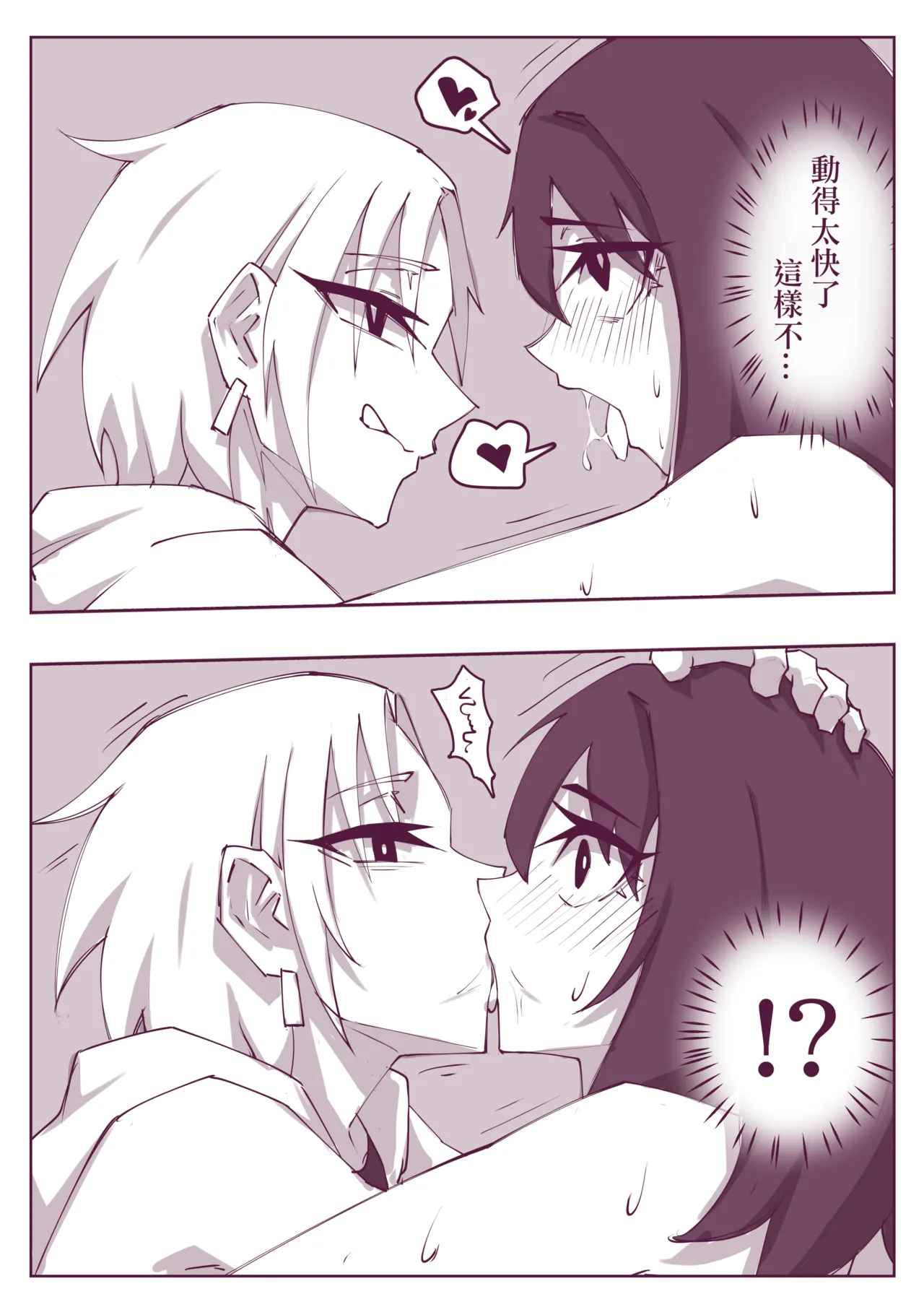催眠術101 - Page 38