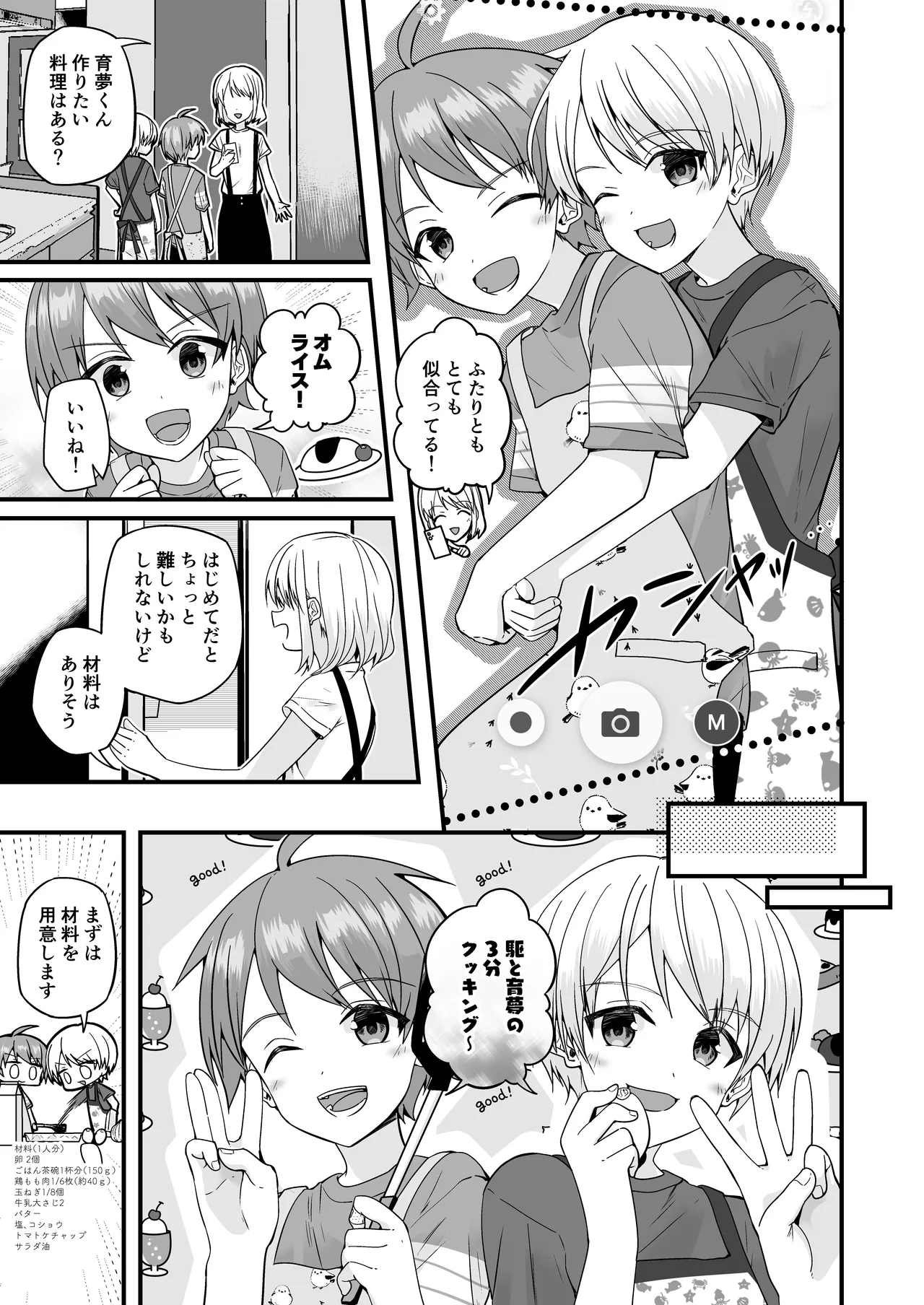 Junjou Thoroughbred Cooking Hen - Page 19