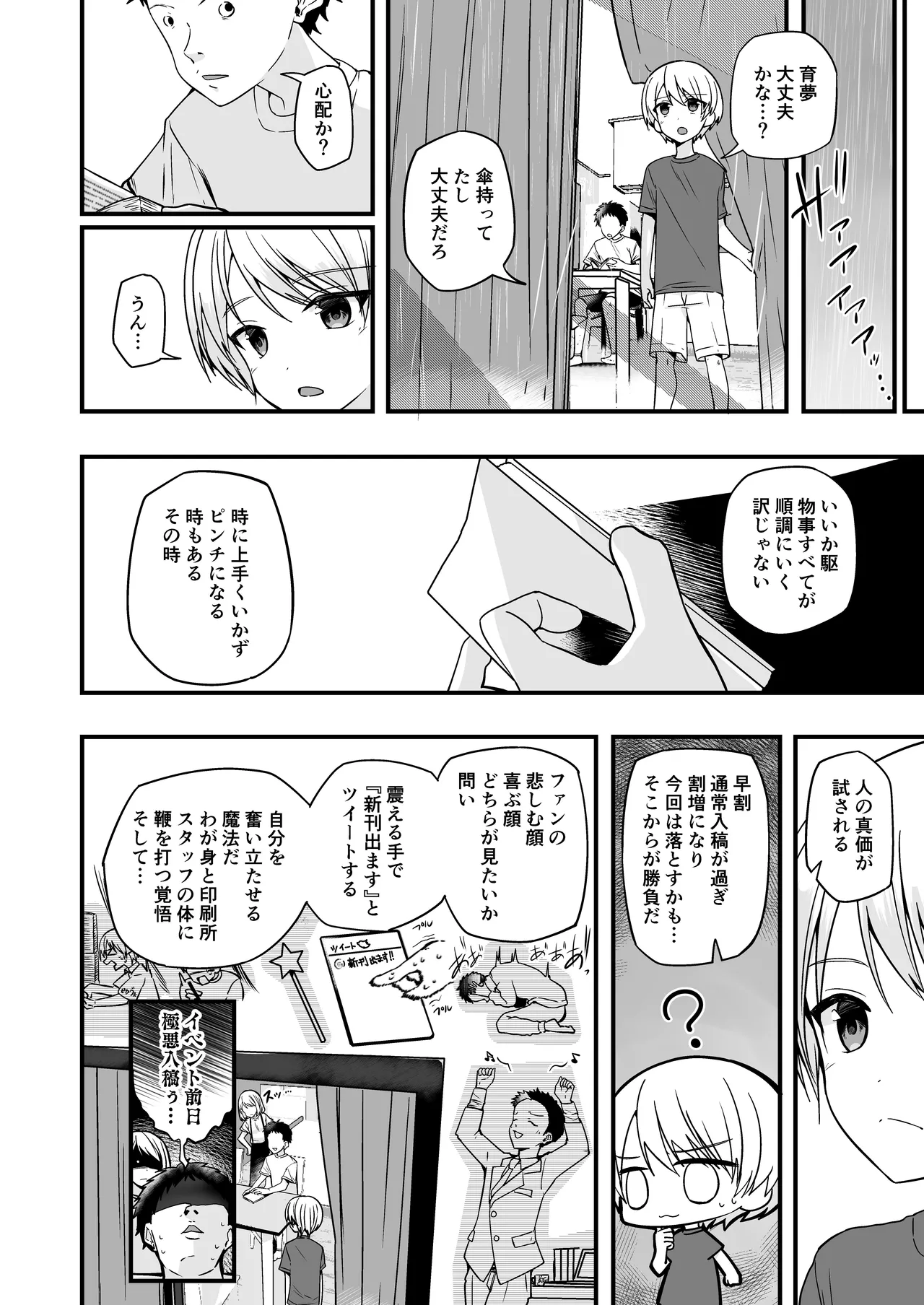 Junjou Thoroughbred Cooking Hen - Page 24