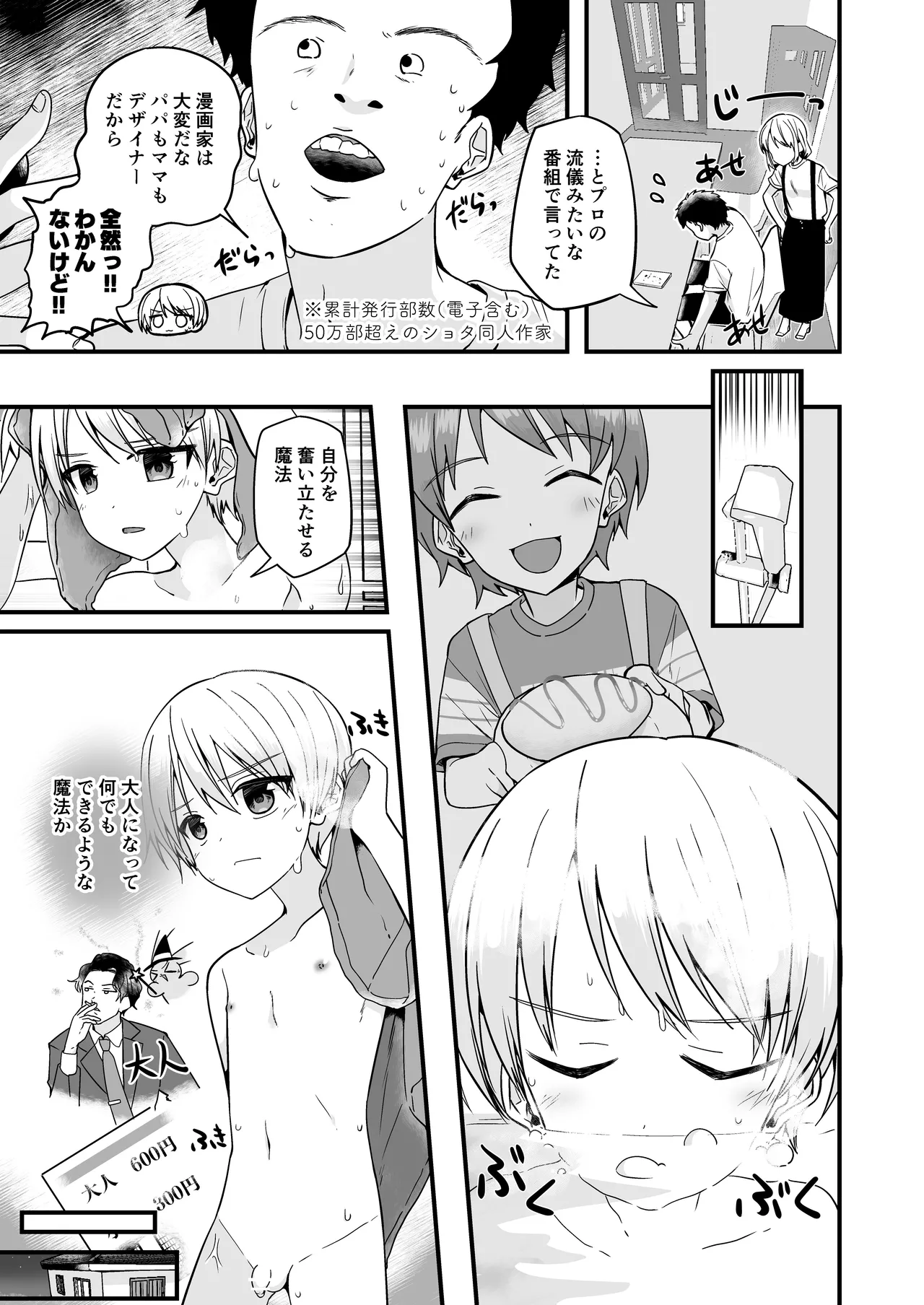 Junjou Thoroughbred Cooking Hen - Page 25
