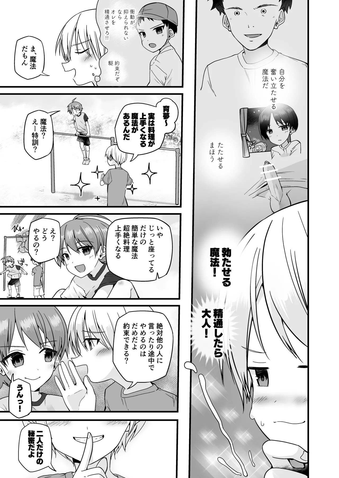 Junjou Thoroughbred Cooking Hen - Page 27