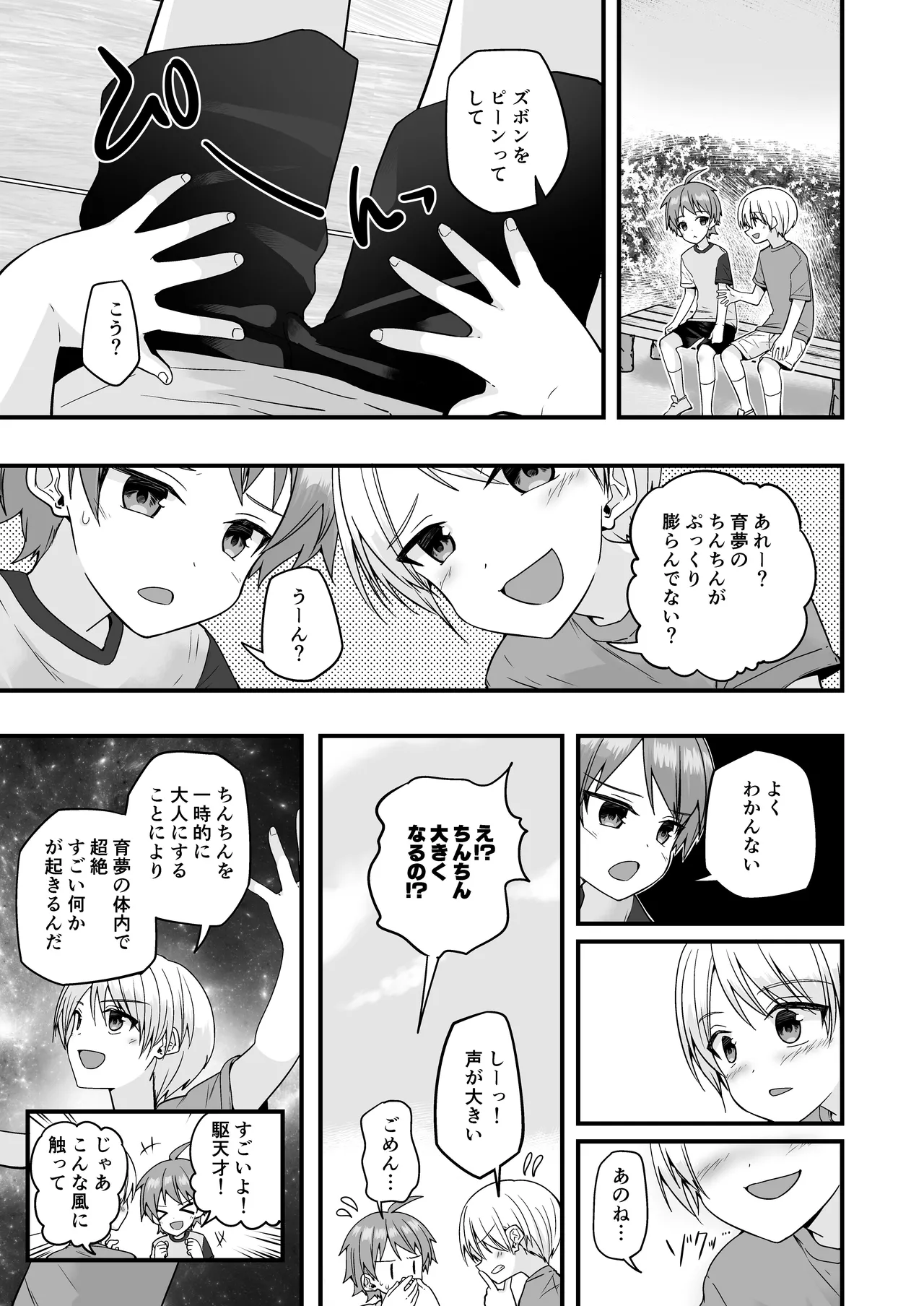 Junjou Thoroughbred Cooking Hen - Page 29