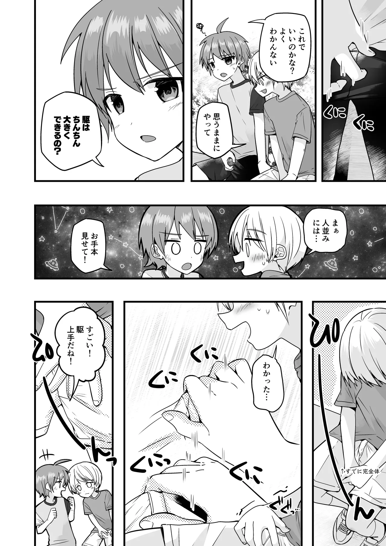 Junjou Thoroughbred Cooking Hen - Page 30