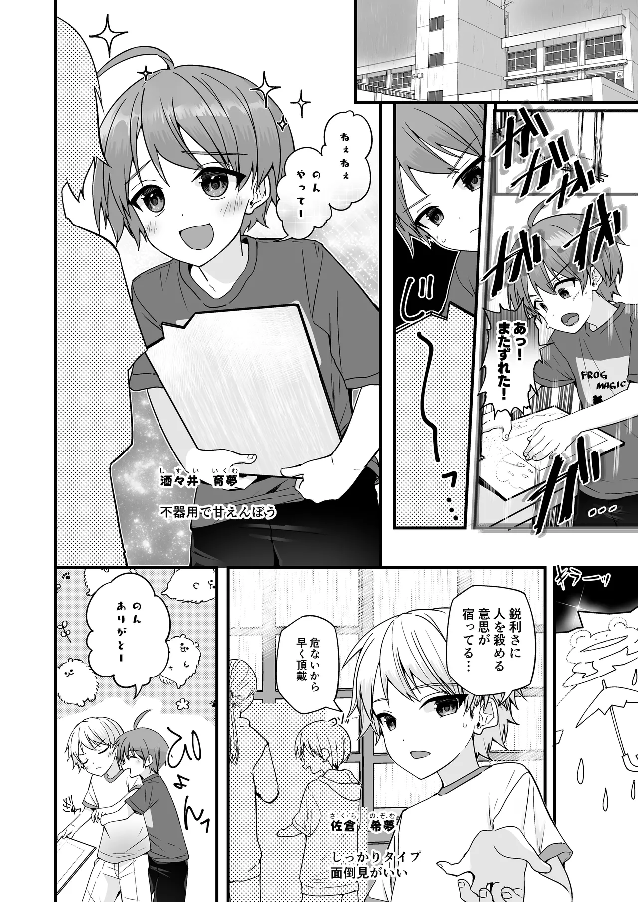 Junjou Thoroughbred Cooking Hen - Page 4