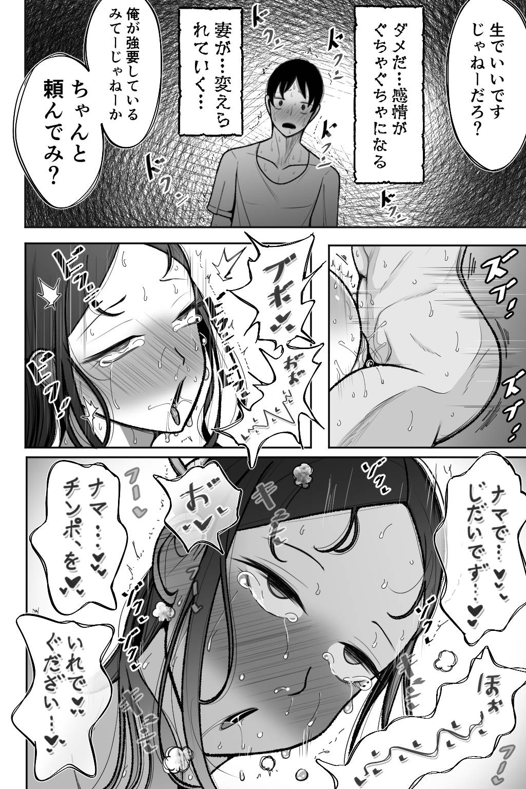Tsuma o Daite Kudasai - Page 71