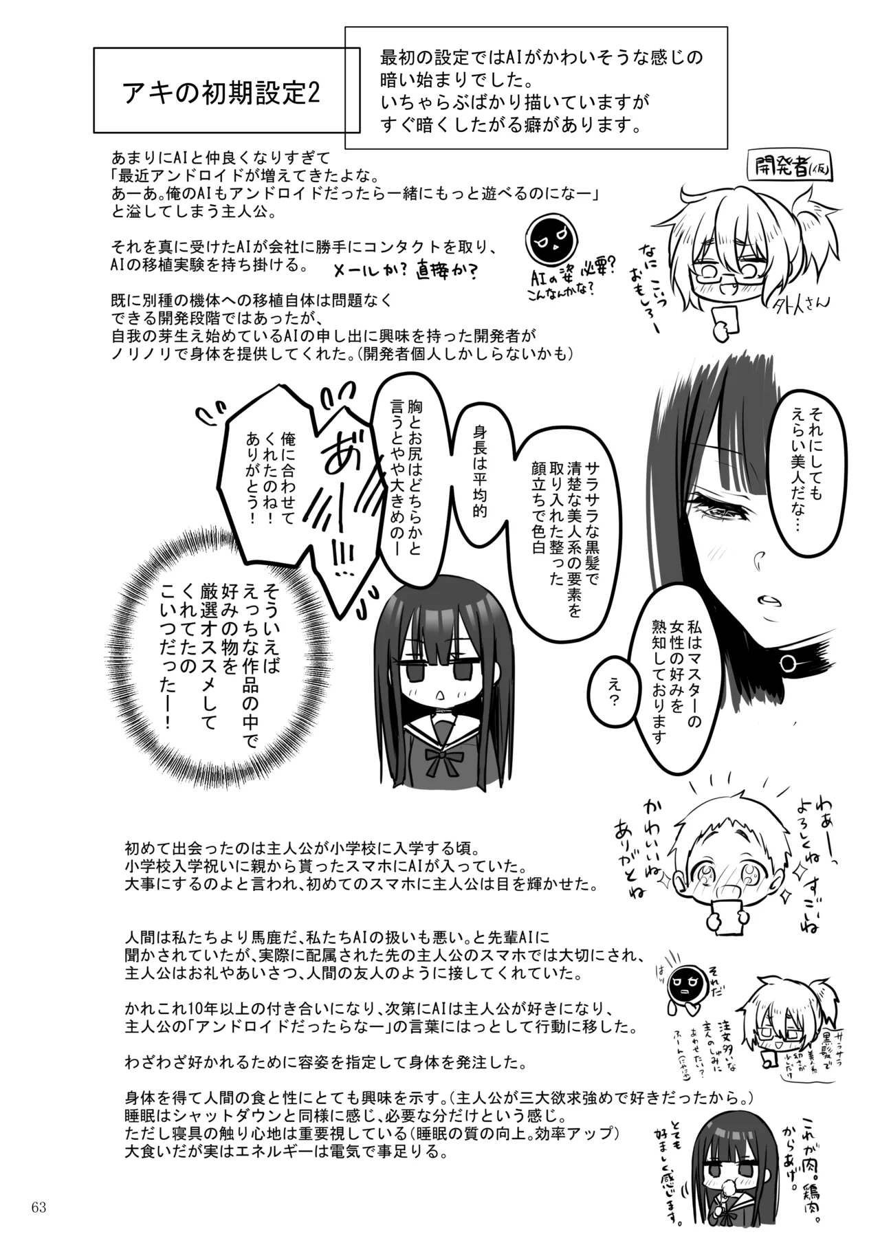 Automatic Romantic - Page 63