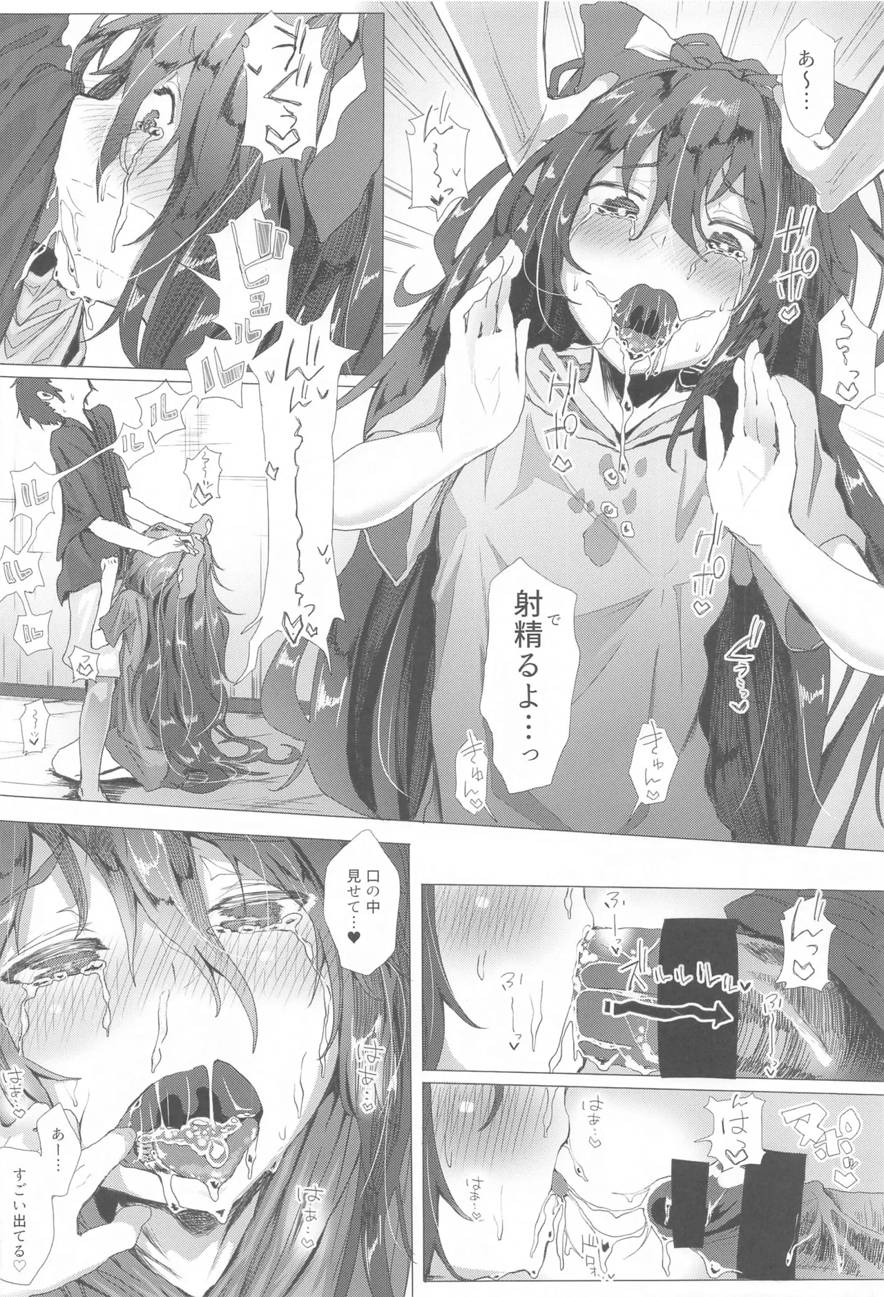 Touhou Soushuuhen - Page 7