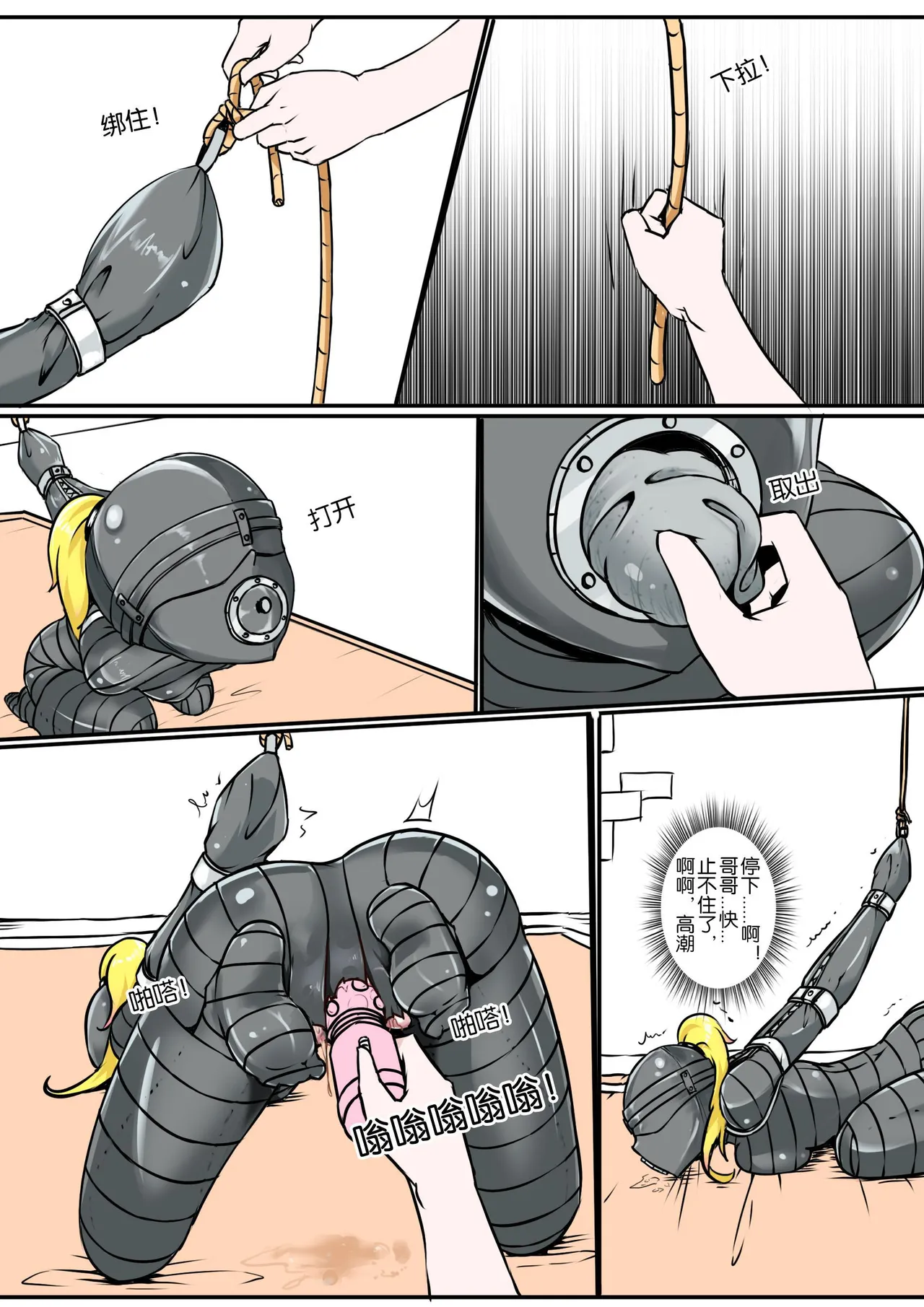 无法挣扎的妹妹 - Page 13