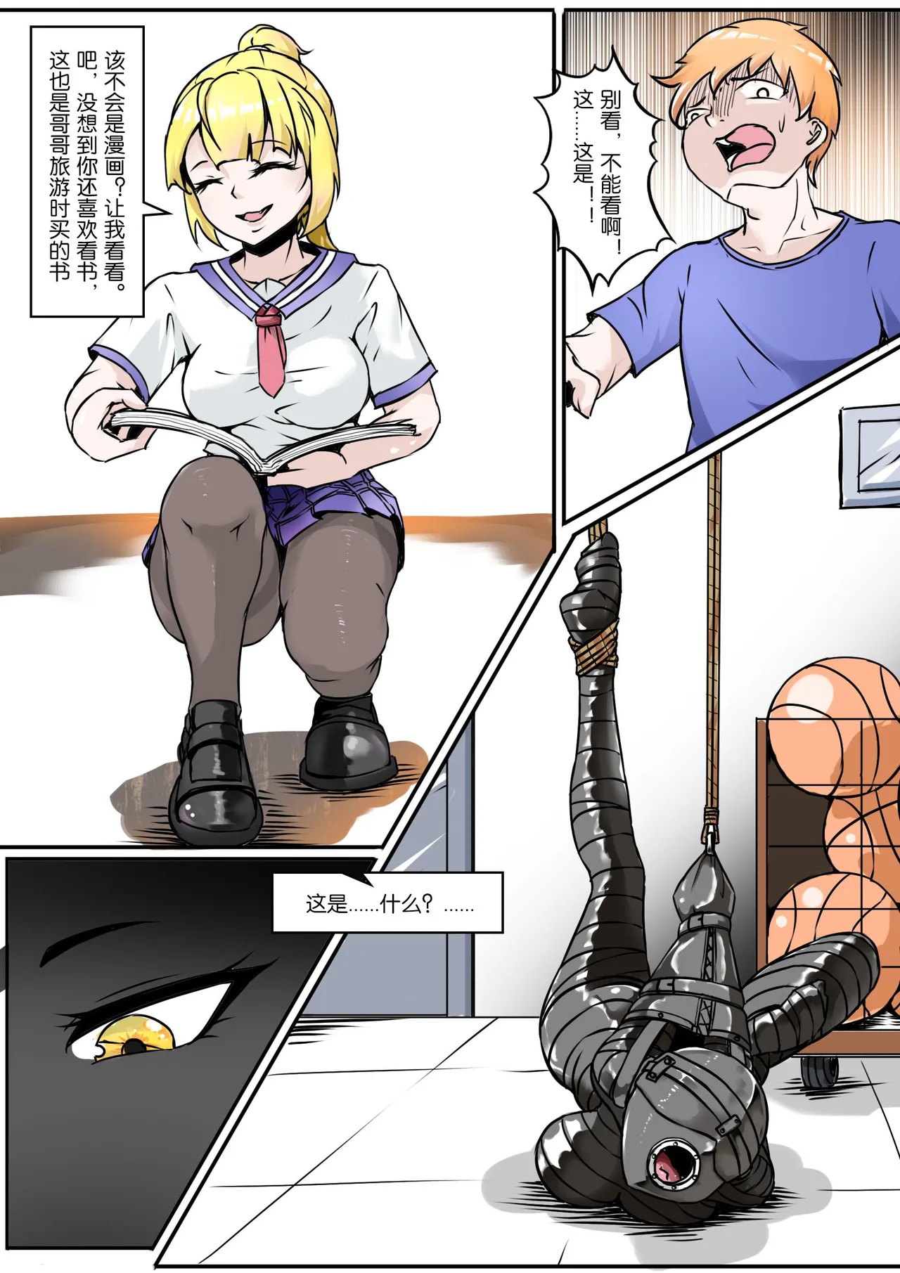 无法挣扎的妹妹 - Page 6
