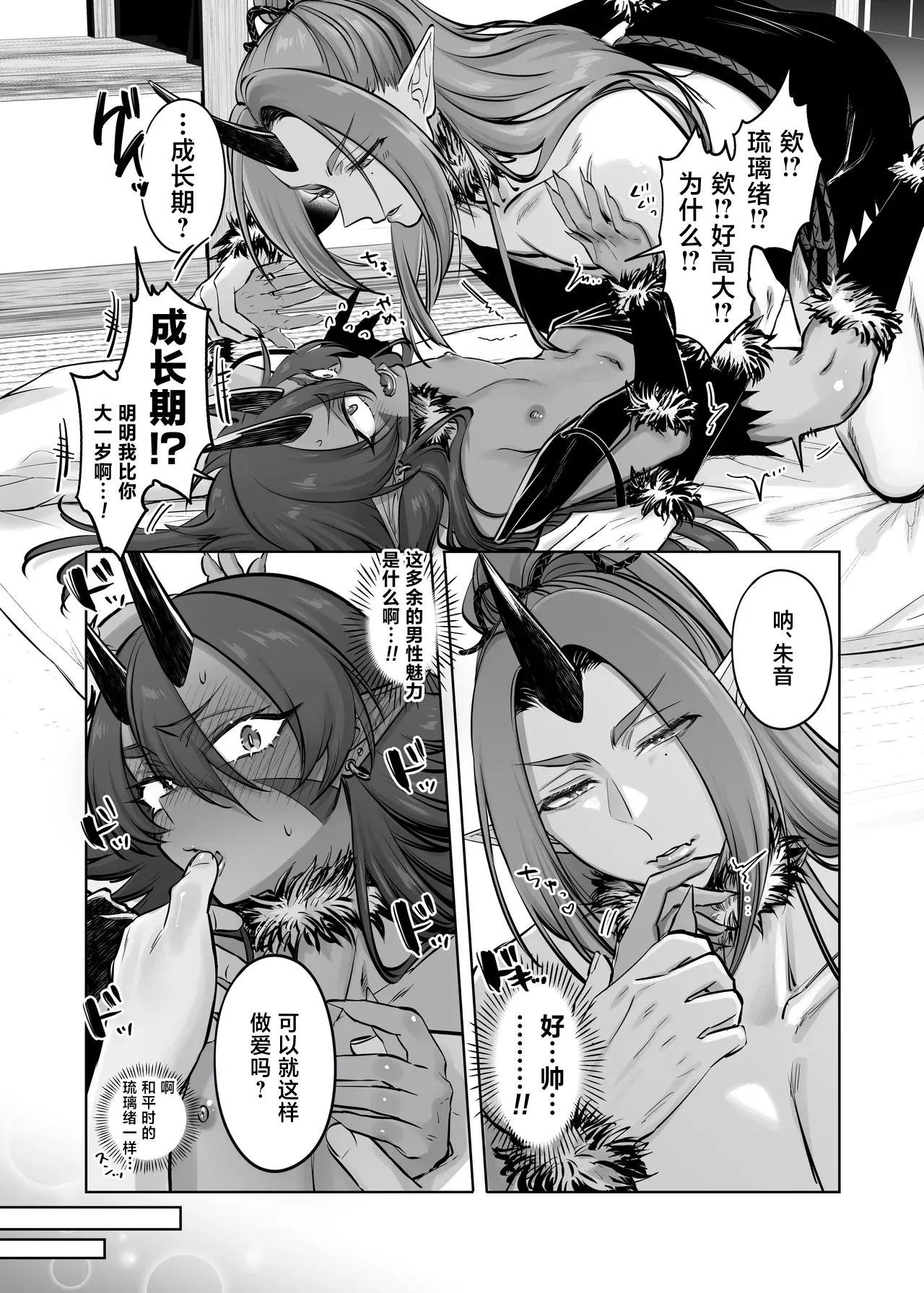 Rurio to Akane - Page 24