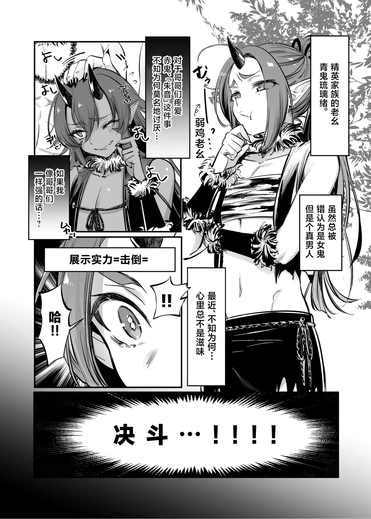 Rurio to Akane - Page 5
