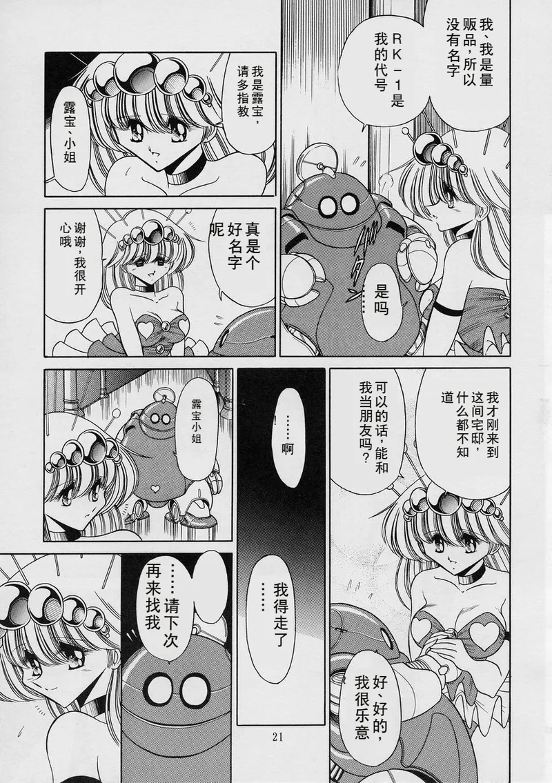 ROBIN - Page 21