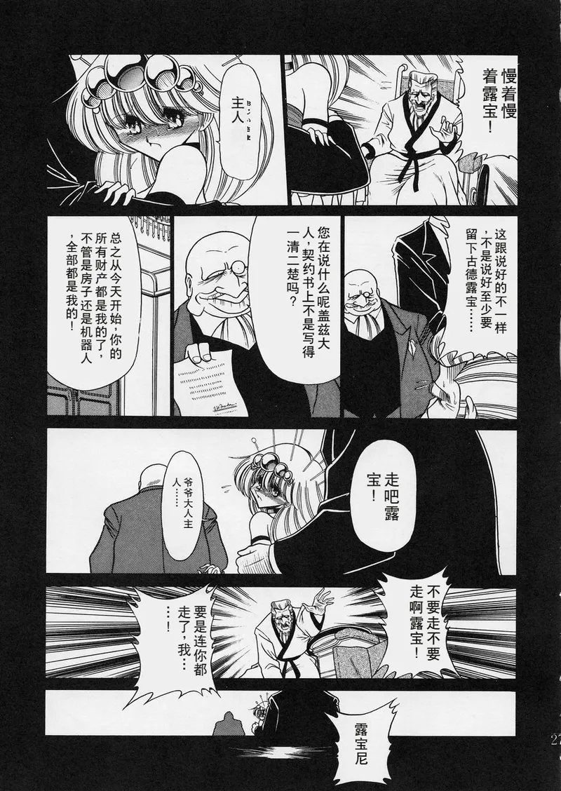 ROBIN - Page 27