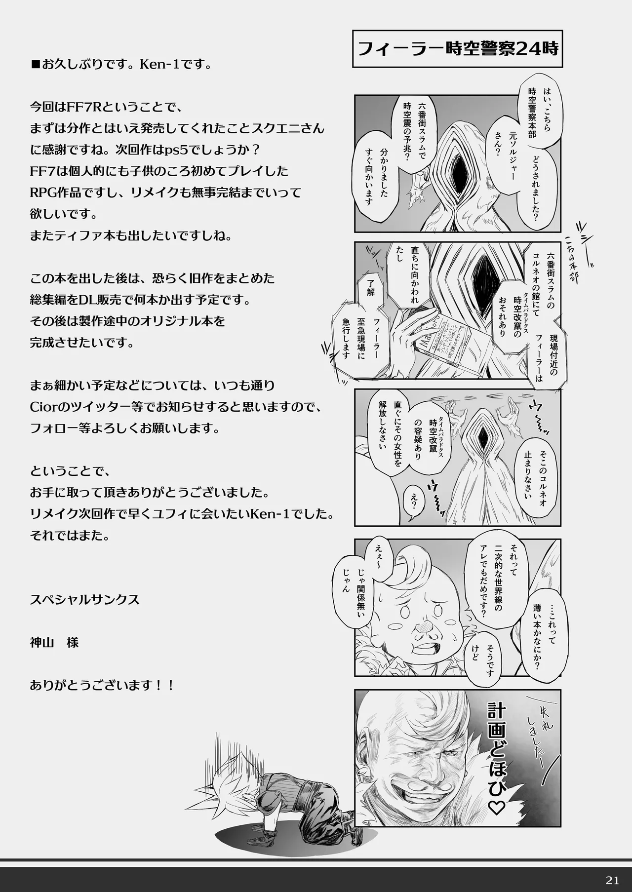 Tifanama - Page 42