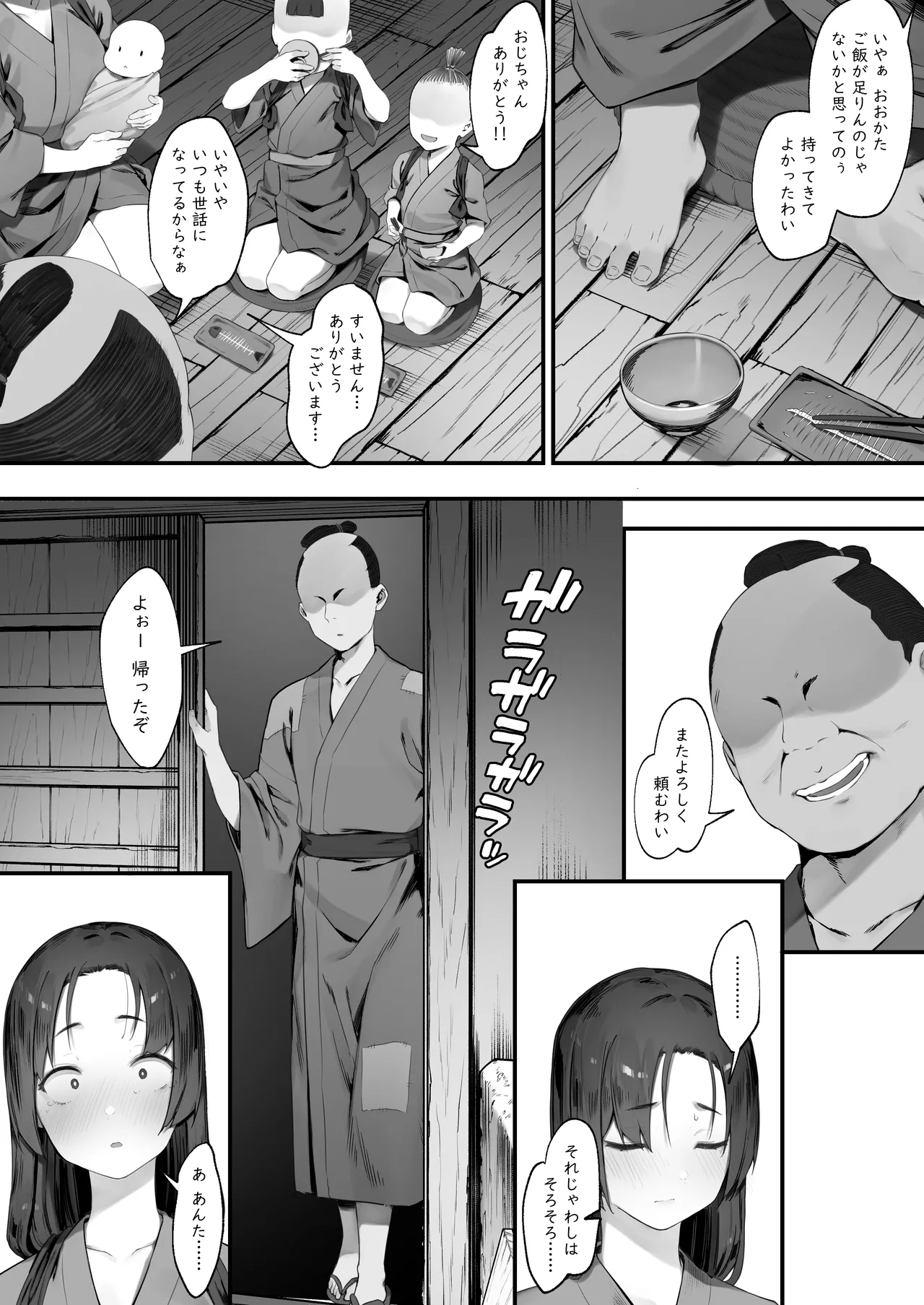 Nusumi no Taika - Page 20