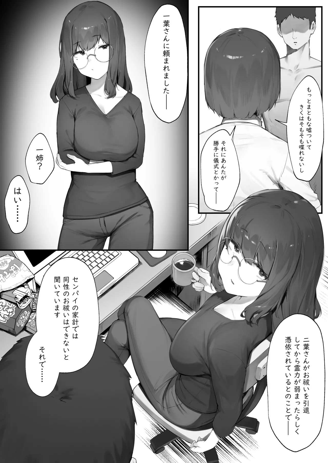 Futari no Oshigoto - Page 50