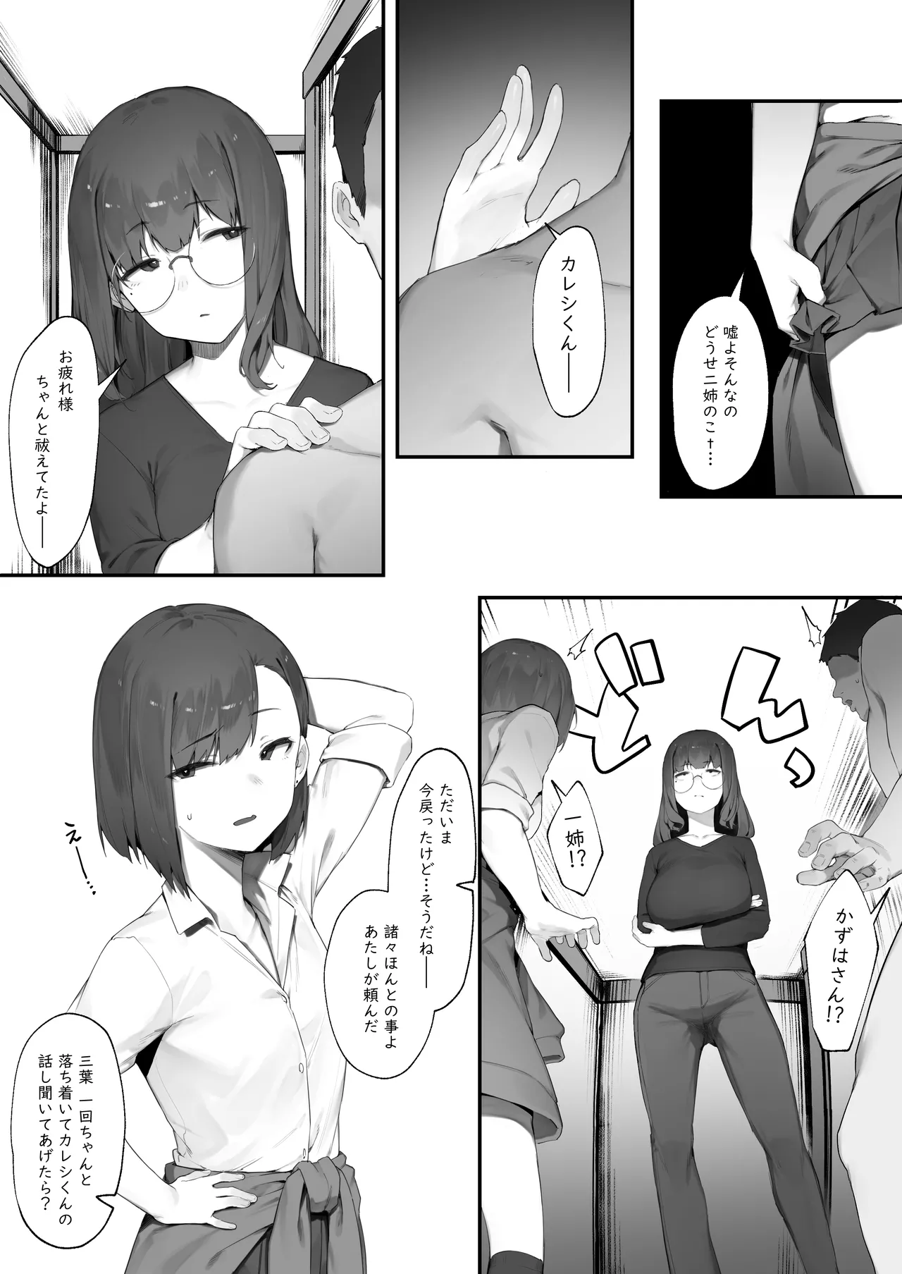 Futari no Oshigoto - Page 51