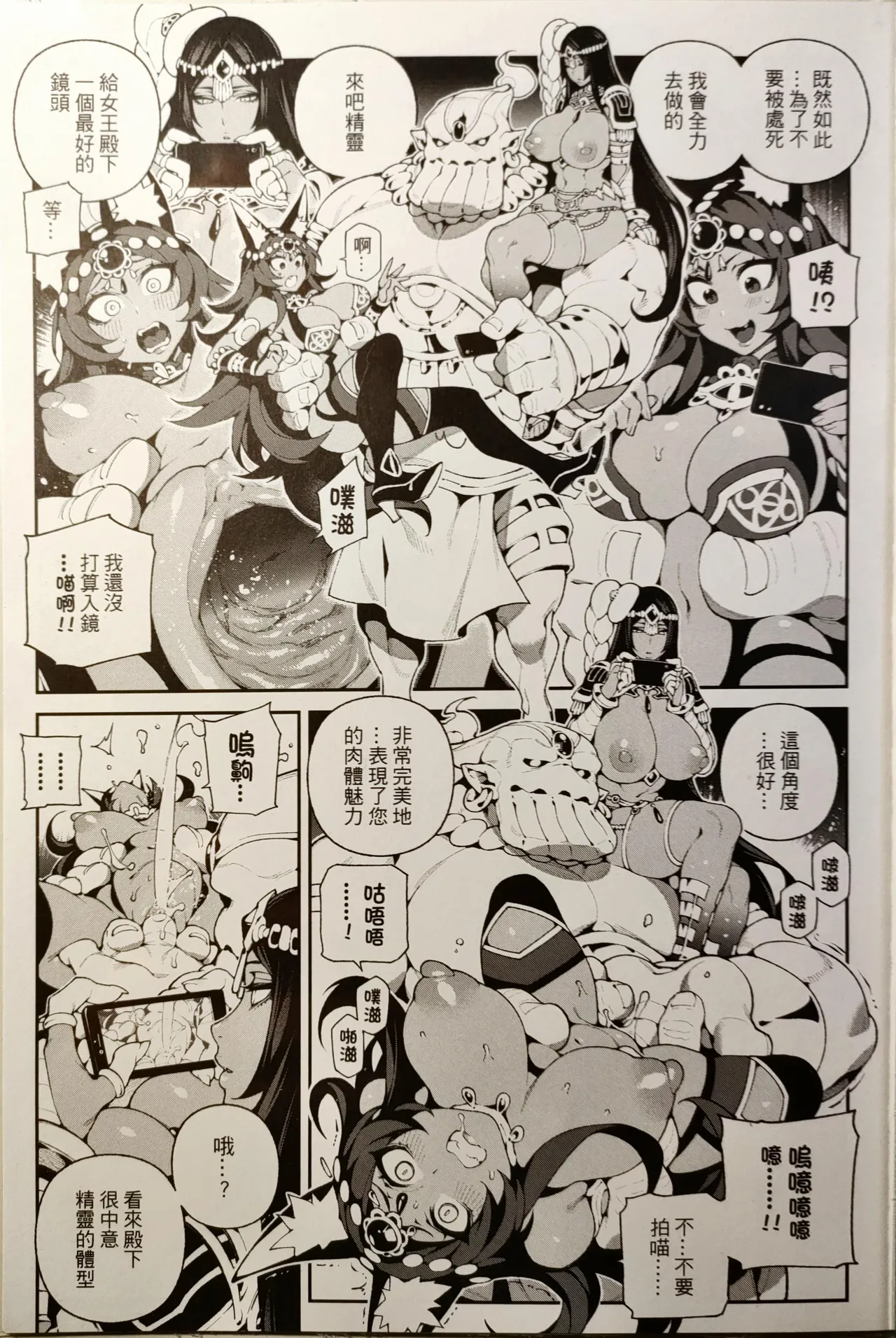 CHALDEA MANIA - Trio Brown - Page 14