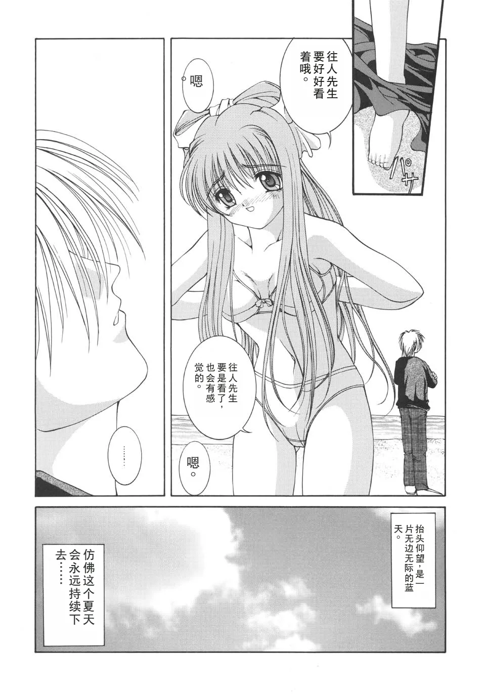 Mi Raikou Ro - Page 9