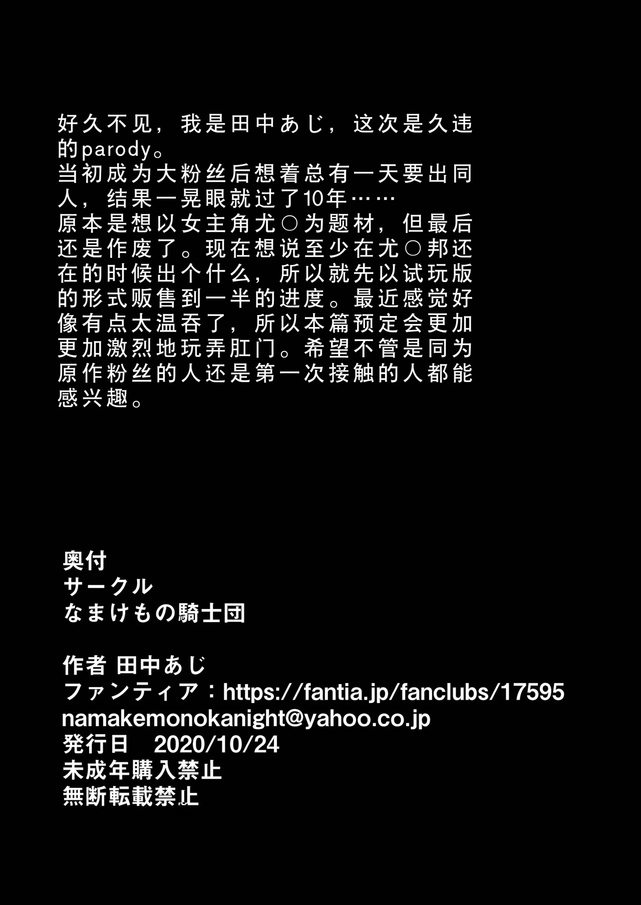 Yukapon - Page 18