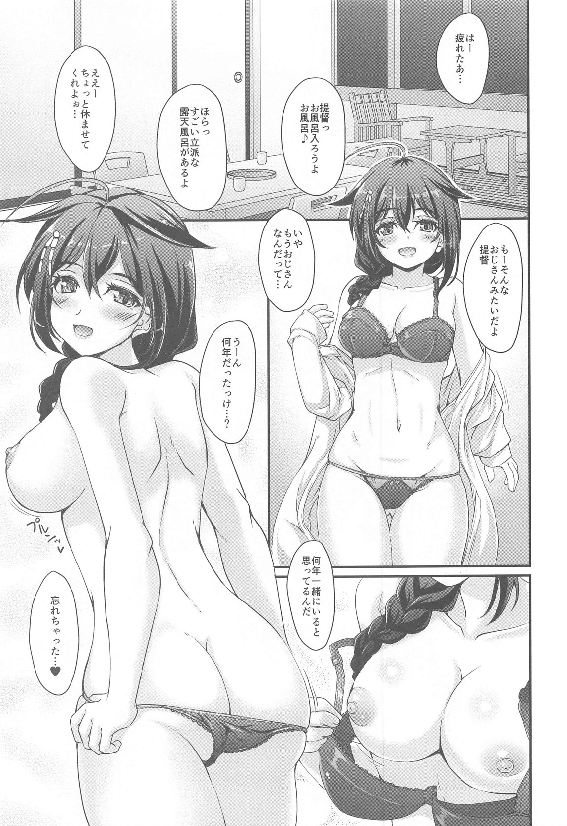 Nurushigure - Page 6
