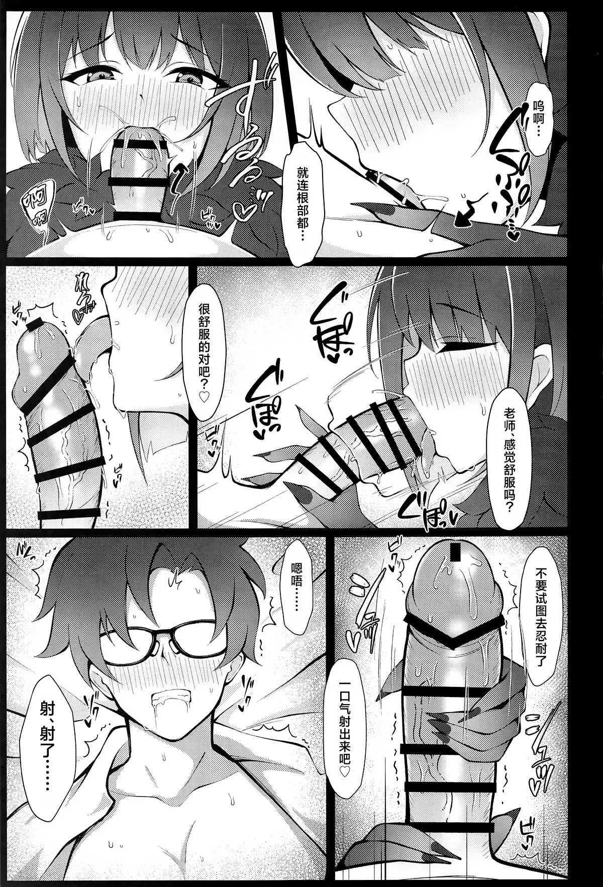 Kazusa, Attack. - Page 12