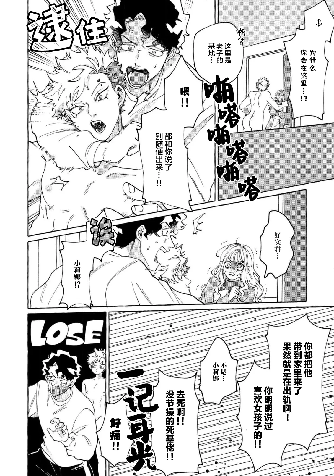 Stray·Pink·Lovedoll - Page 45